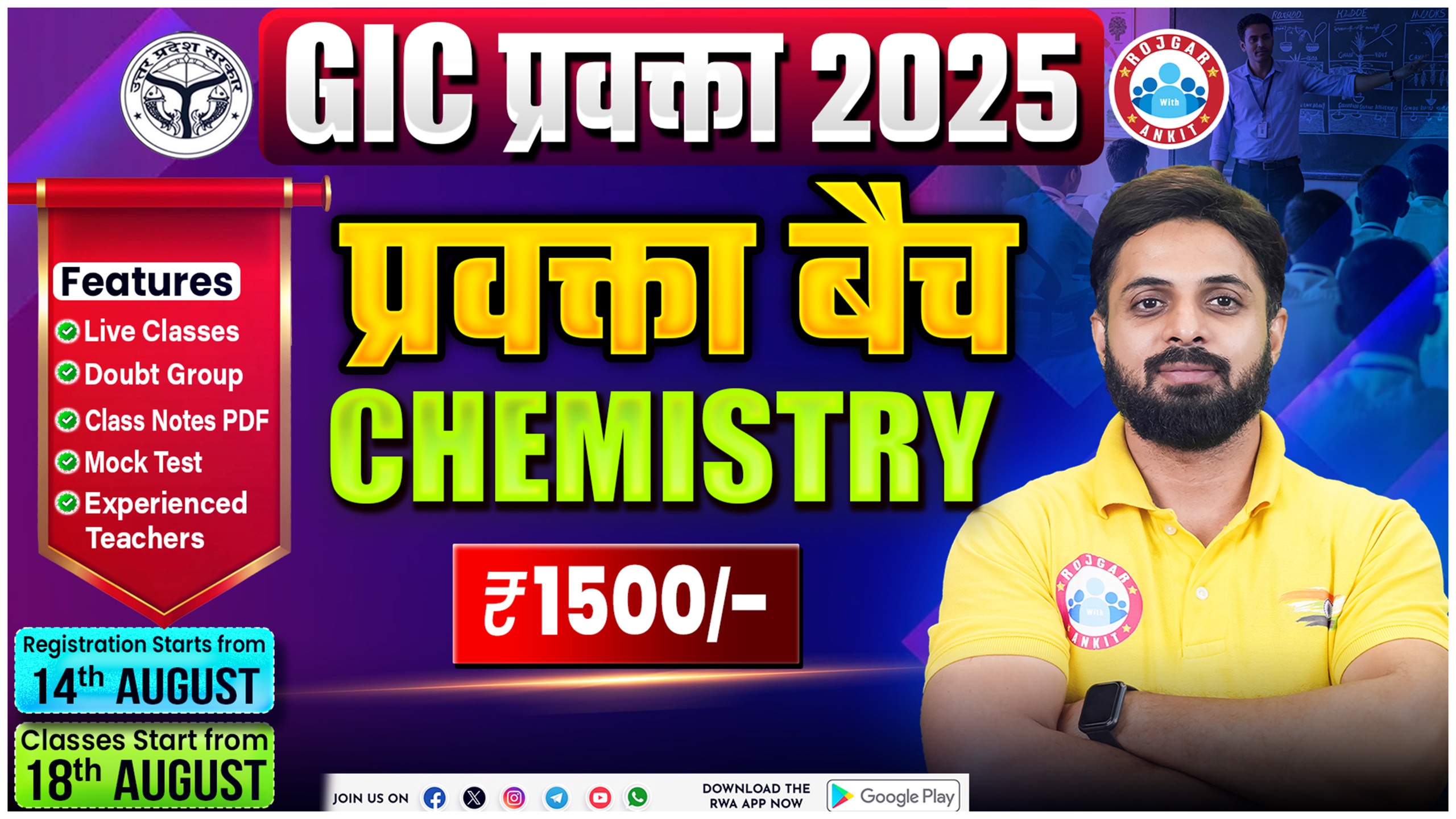GIC Chemistry Lecturer Vacancy 2025 ( प्रवक्ता बैच)
