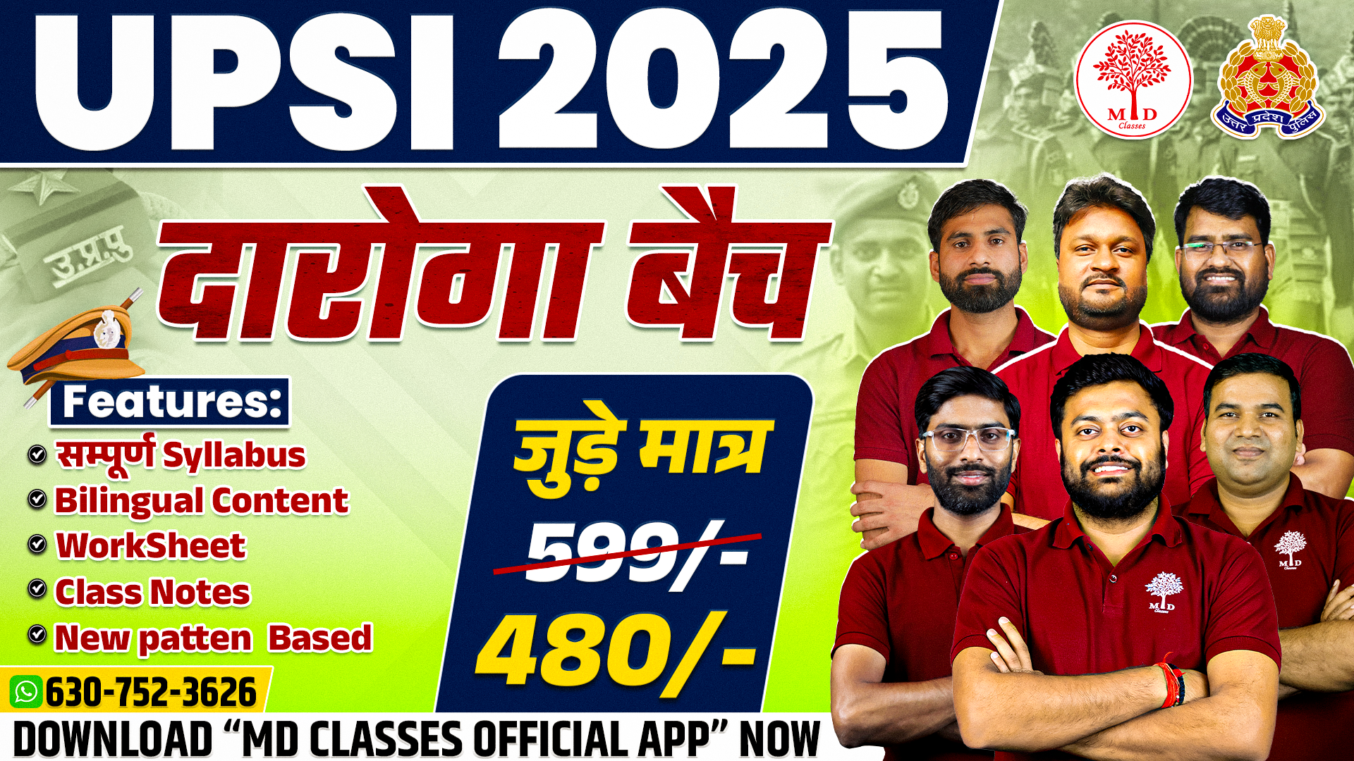  UPSI 2025 – दारोगा बैच 