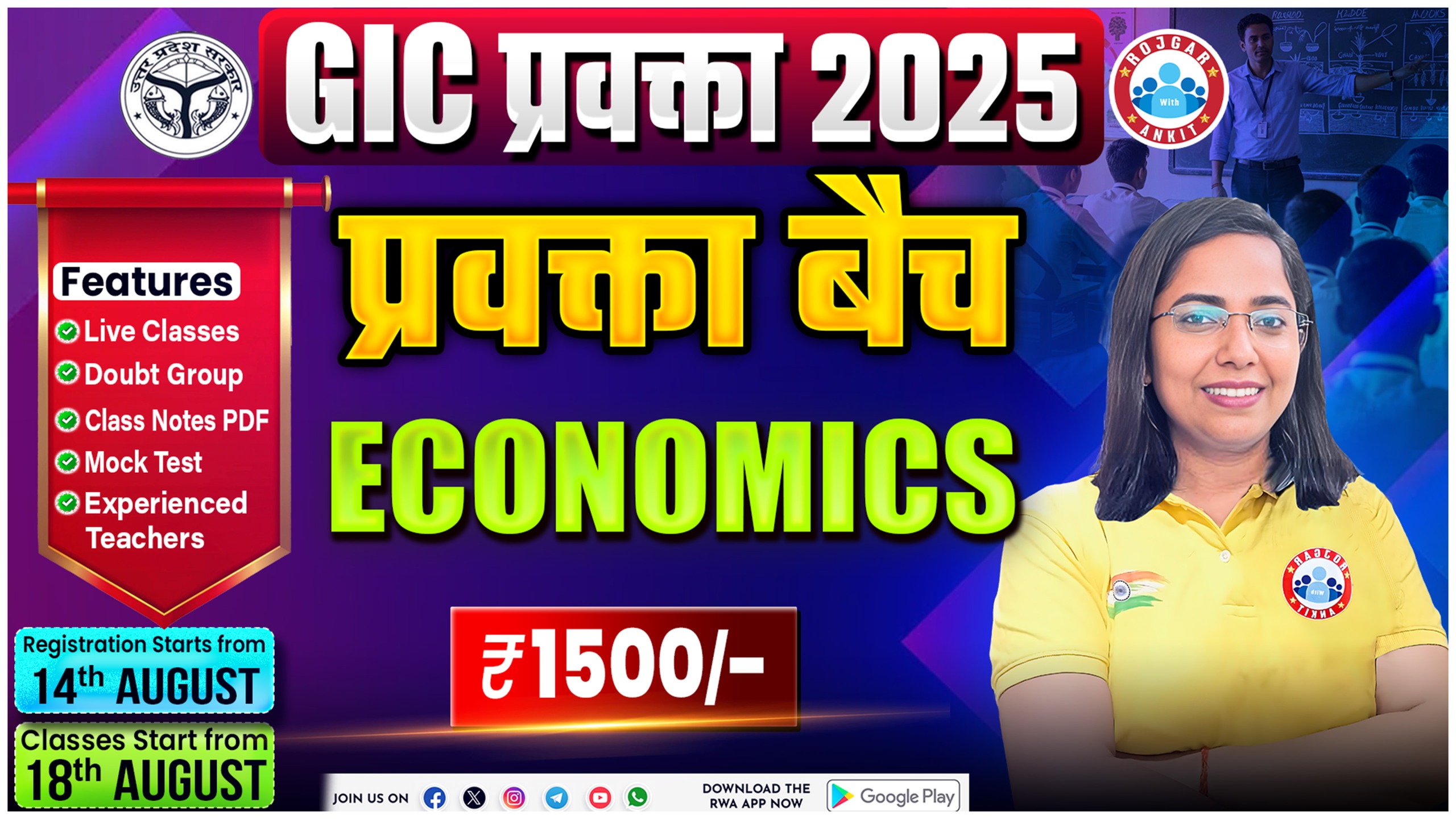 GIC Economics Lecturer Vacancy 2025 ( प्रवक्ता बैच)