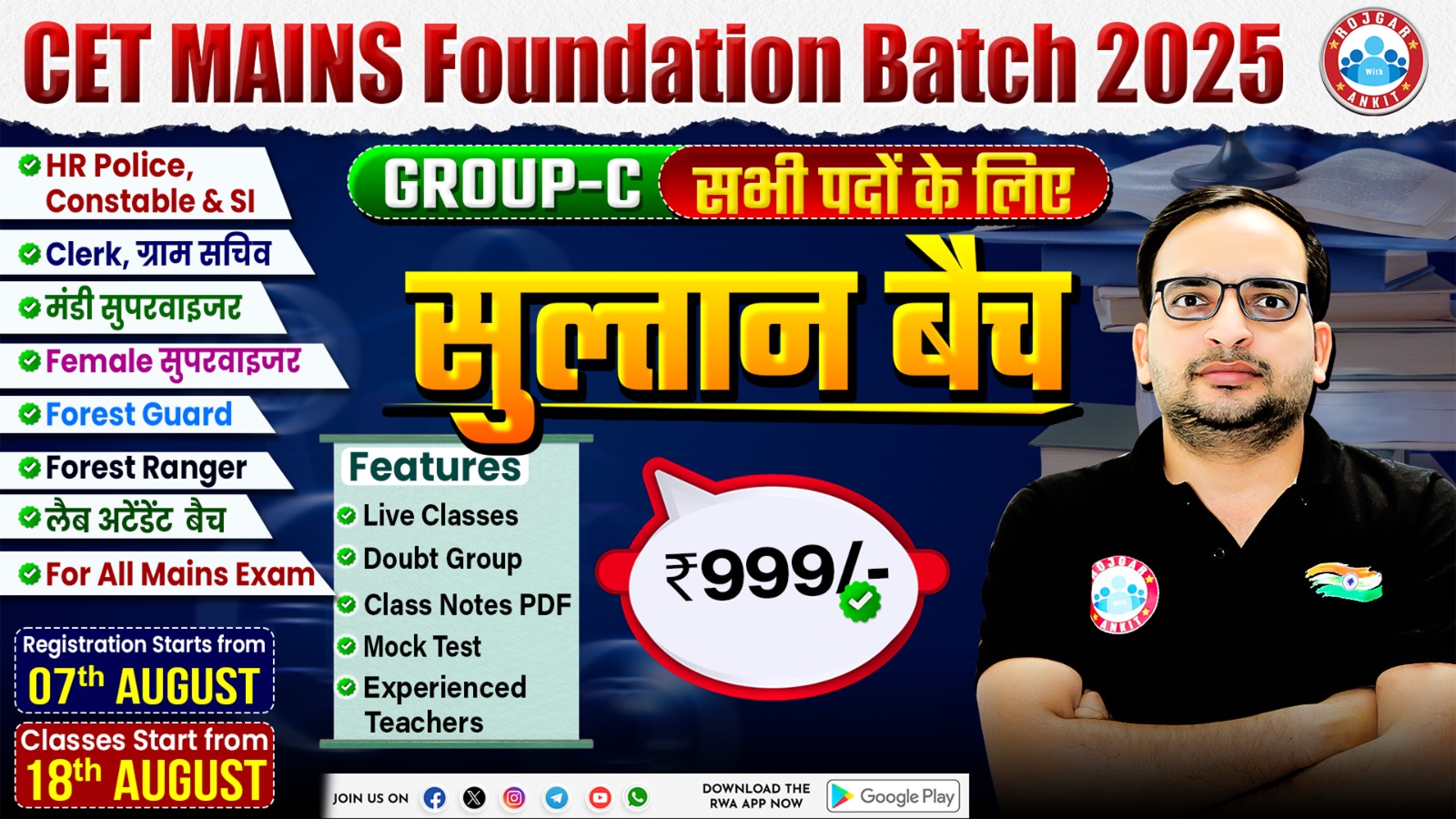 CET Mains Foundation 2025 ( सुल्तान बैच)