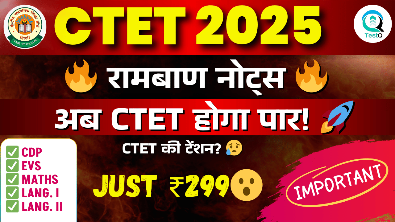 CTET 2025🔥रामबाण नोट्स: निश्चित सफलता पैक 🎯