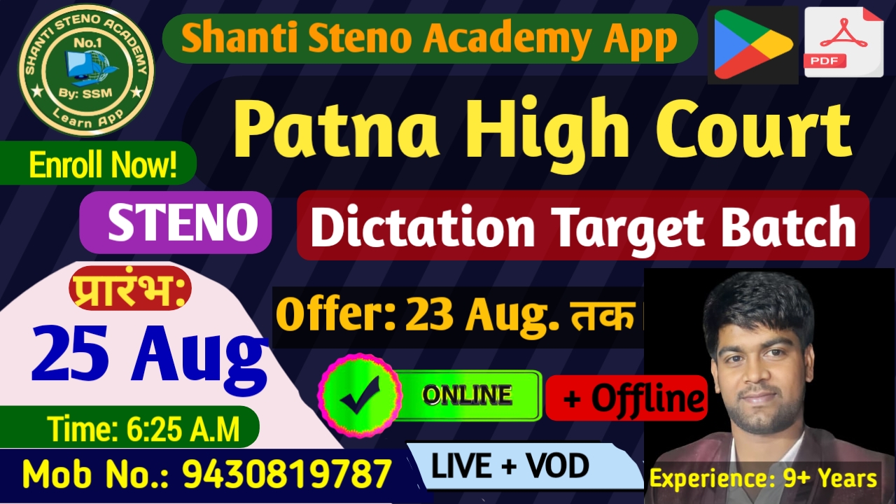 Patna High Court Steno Dictation 2025 Special Target Batch-08