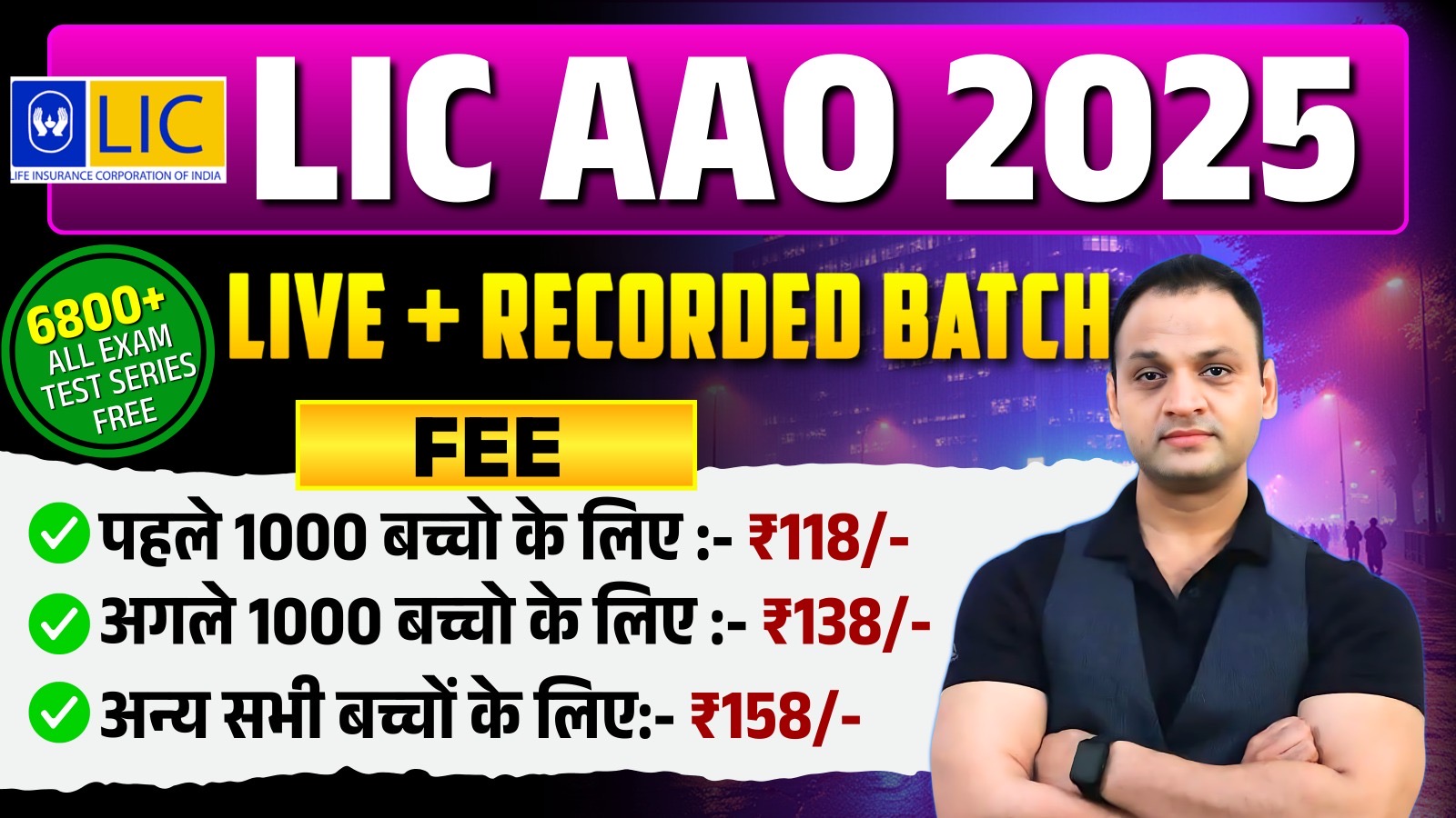 LIC AAO 2025 ( VOD BATCH )