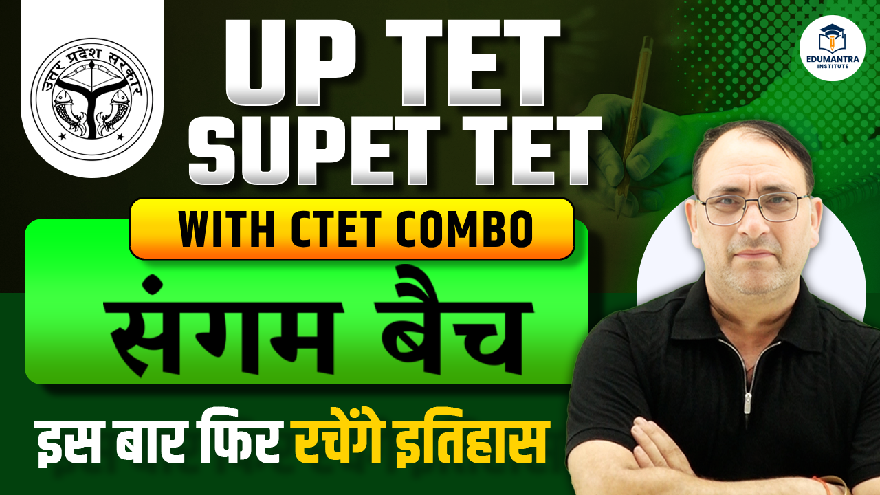 UP TET/SUPER TET + CTET (Primary) 🔥 COMBO Batch 🟡 संगम बैच