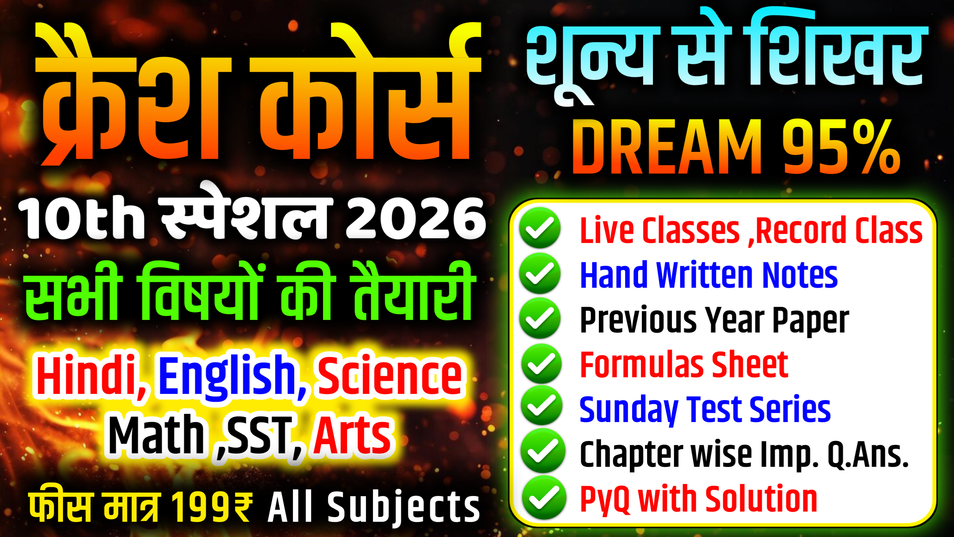 ब्रम्हास्त्र बैच ( Class 10th 2026 Board Exam )
