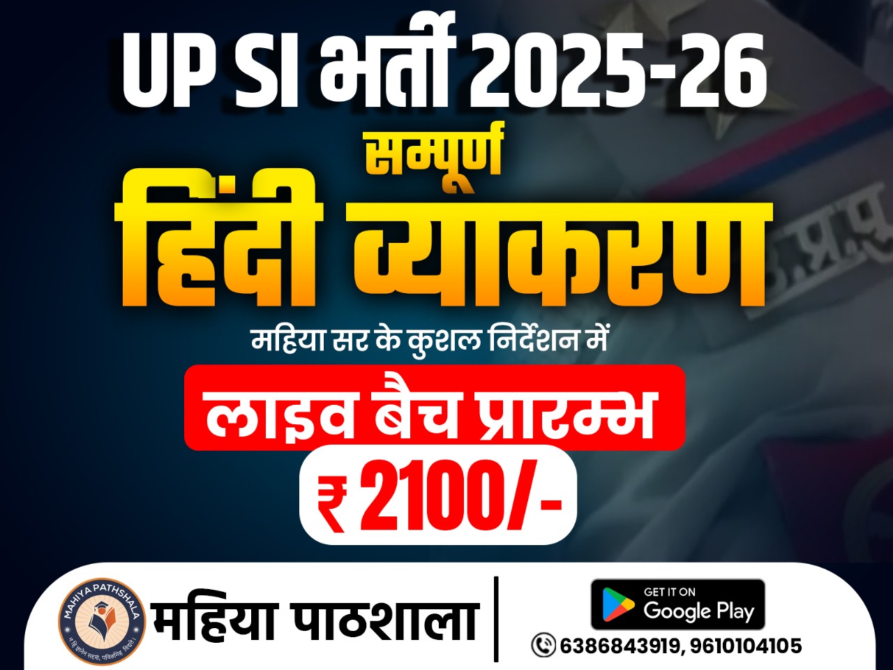 UP Police SI - सम्पूर्ण हिंदी Live Batch
