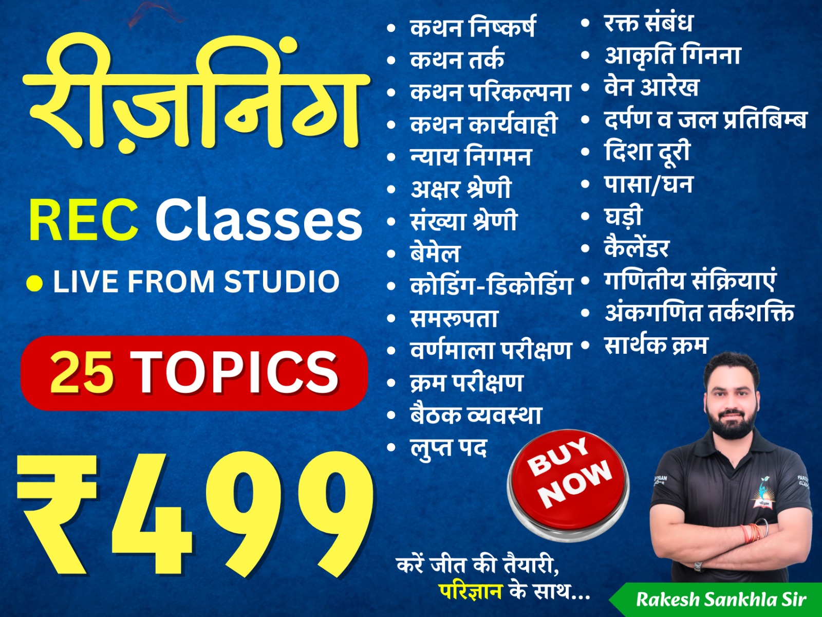 Reasoning (Recorded) by Rakesh Sankhla Sir