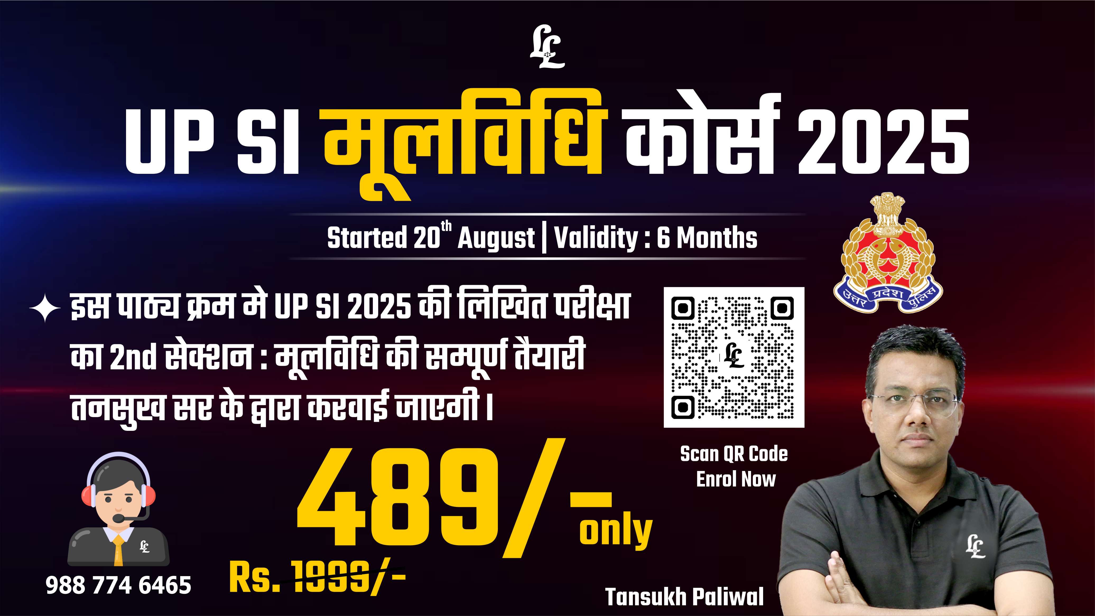 UP SI  मूलविधि कोर्स 2025