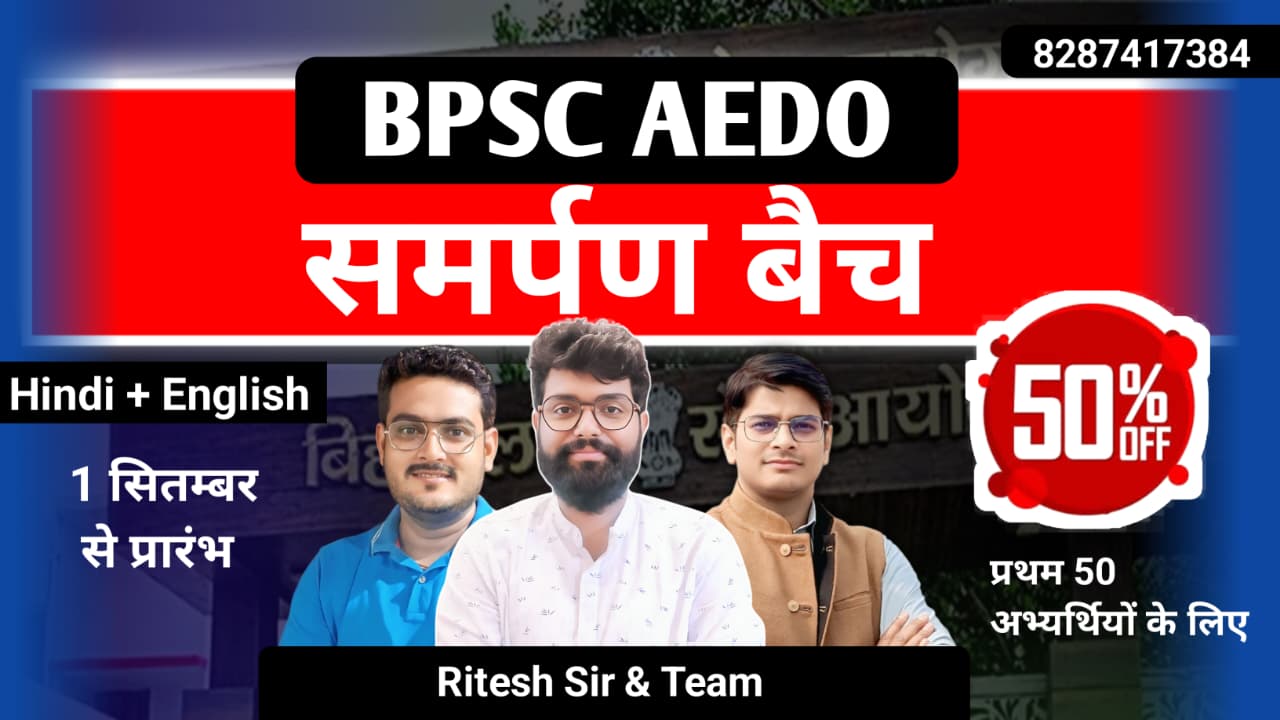 BPSC AEDO सम्पूर्ण BATCH 