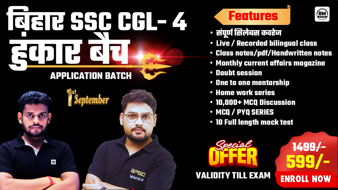 बिहार SSC CGL- 4 