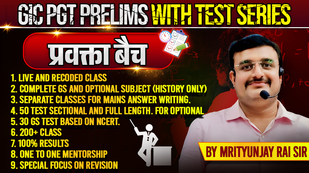 प्रवक्ता बैच- GIC PGT PRELIMS BATCH