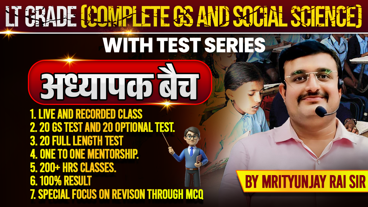 अध्यापक बैच -LT GRADE BATCH