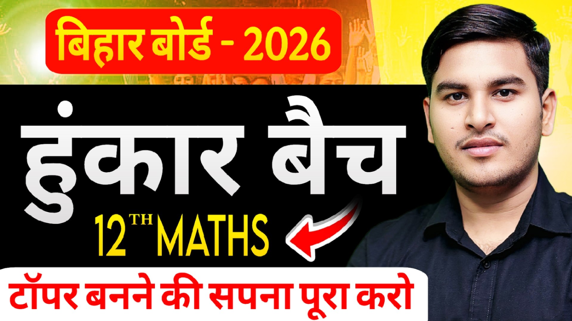 HUNKAR BATCH | CLASS 12TH MATHS 