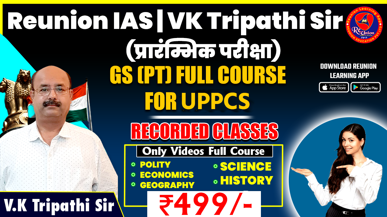 GS (PT) Full Course For IAS/PCS | Recorded Batch | all Lectures With PDF Available 