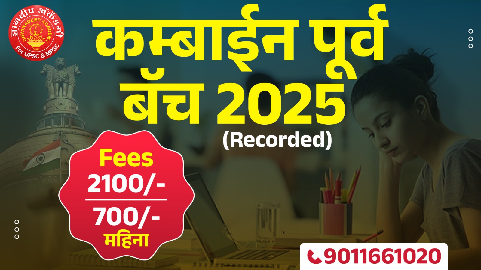 Combine Prelims Recorded Batch 2025