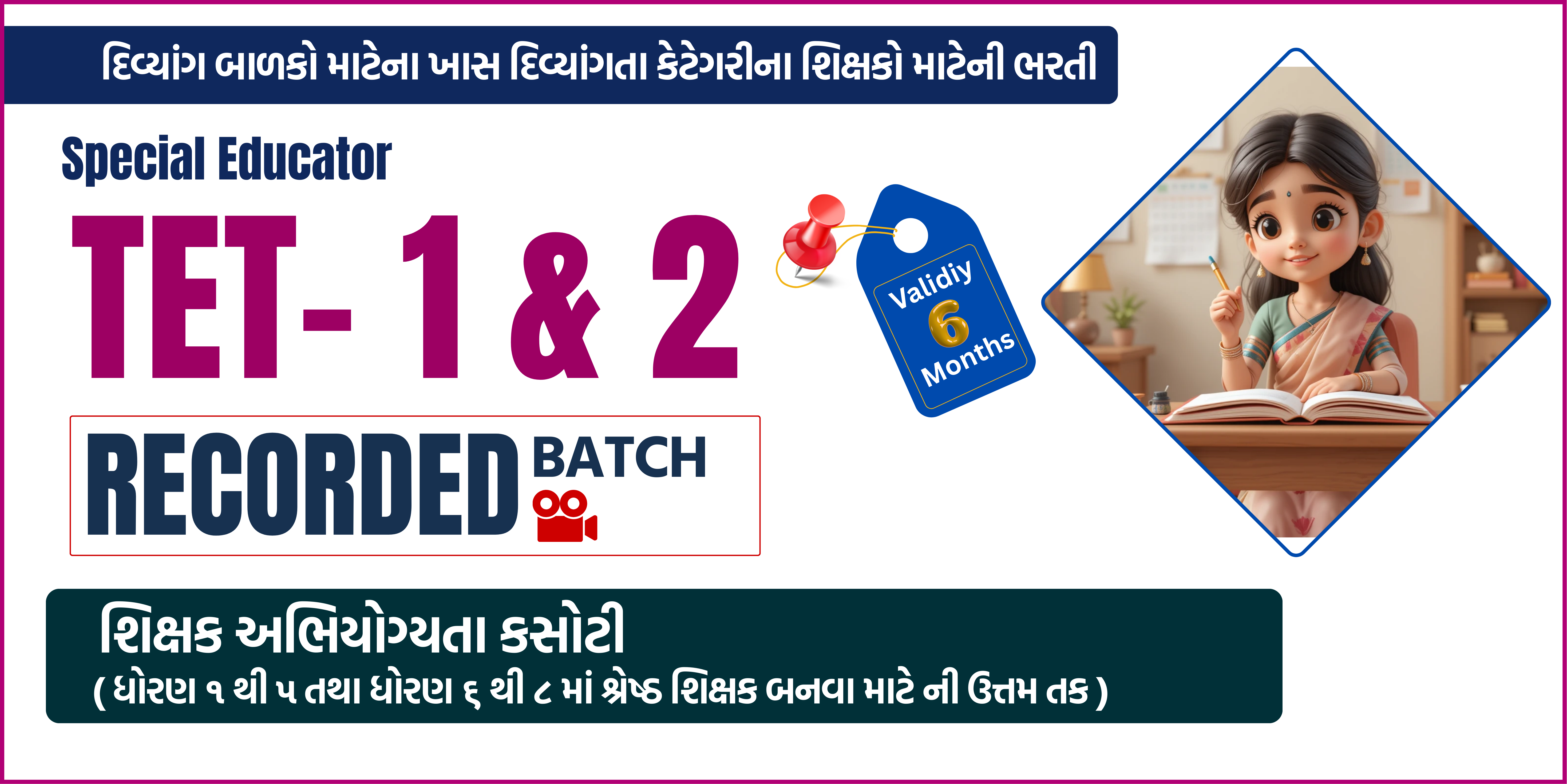 SPECIAL EDUCATOR TET 1&2 RECORDED