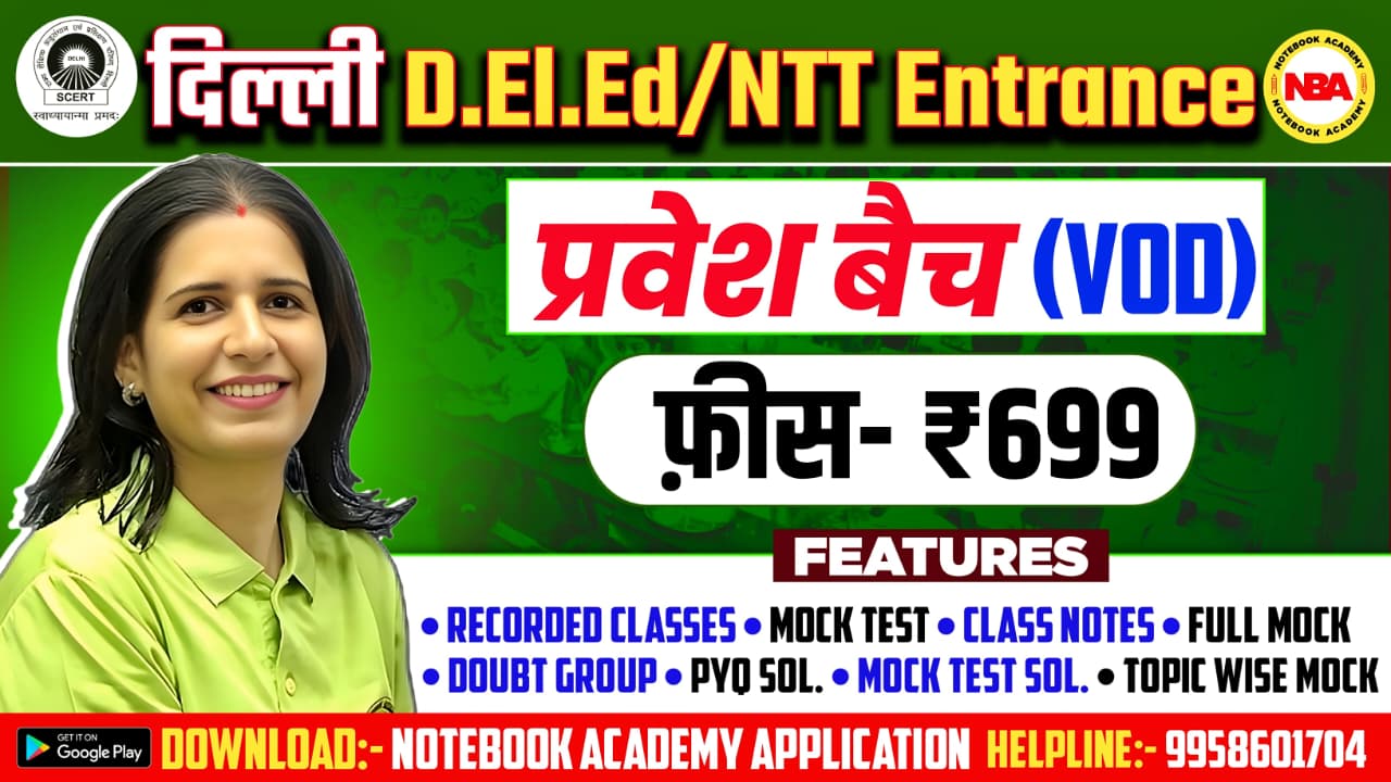 Delhi D.El.Ed/NTT Entrance "प्रवेश बैच (VOD)"