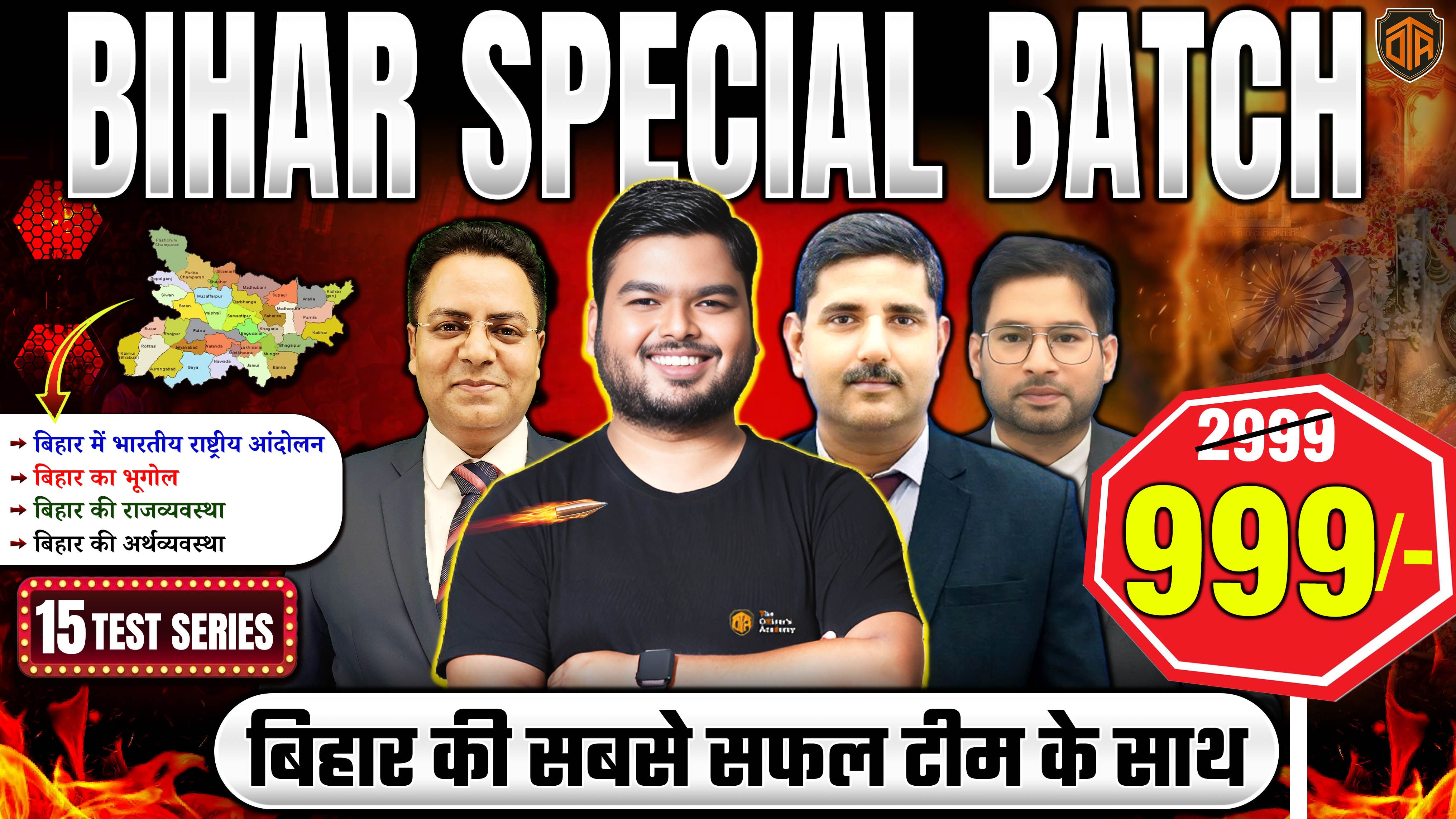 Bihar Special Batch 2025 