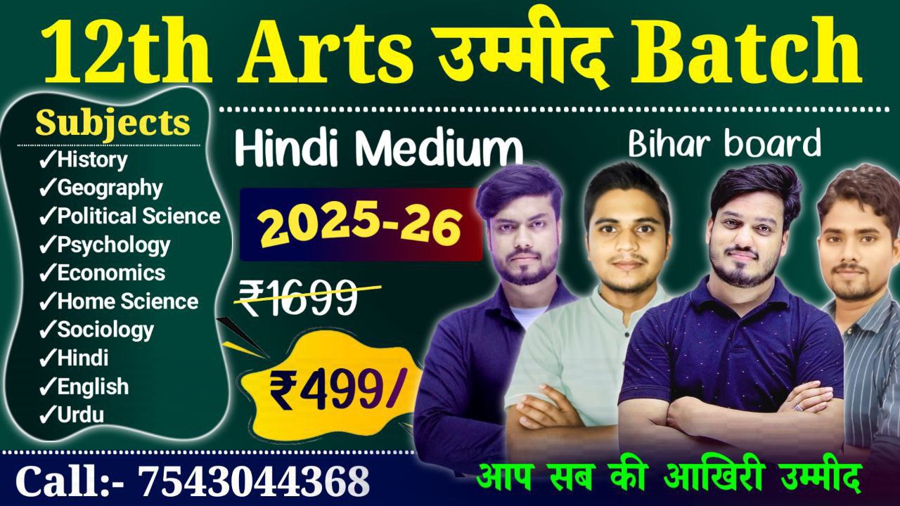 उम्मीद Batch - 2025-26 | Bihar Board 