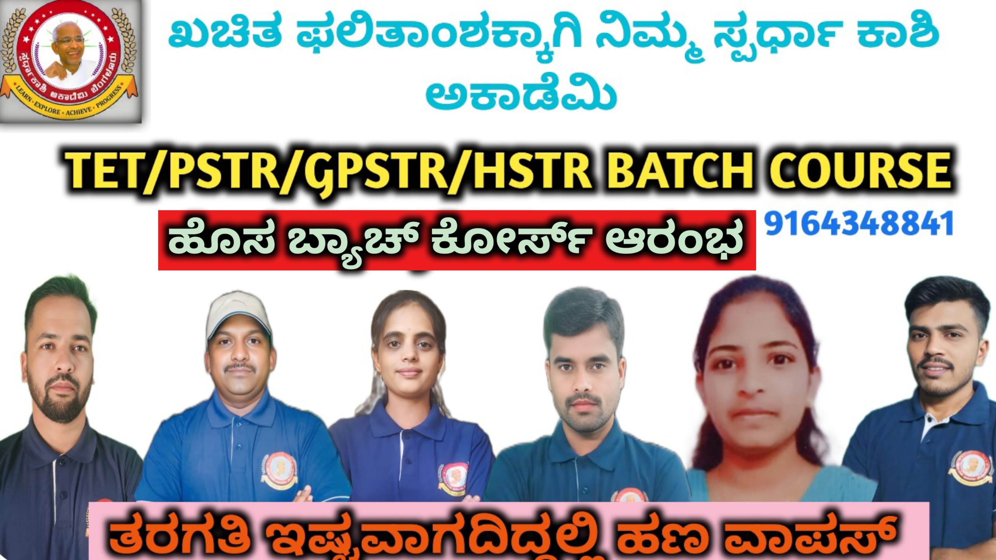 TET PAPER -2 ARTS BATCH -3