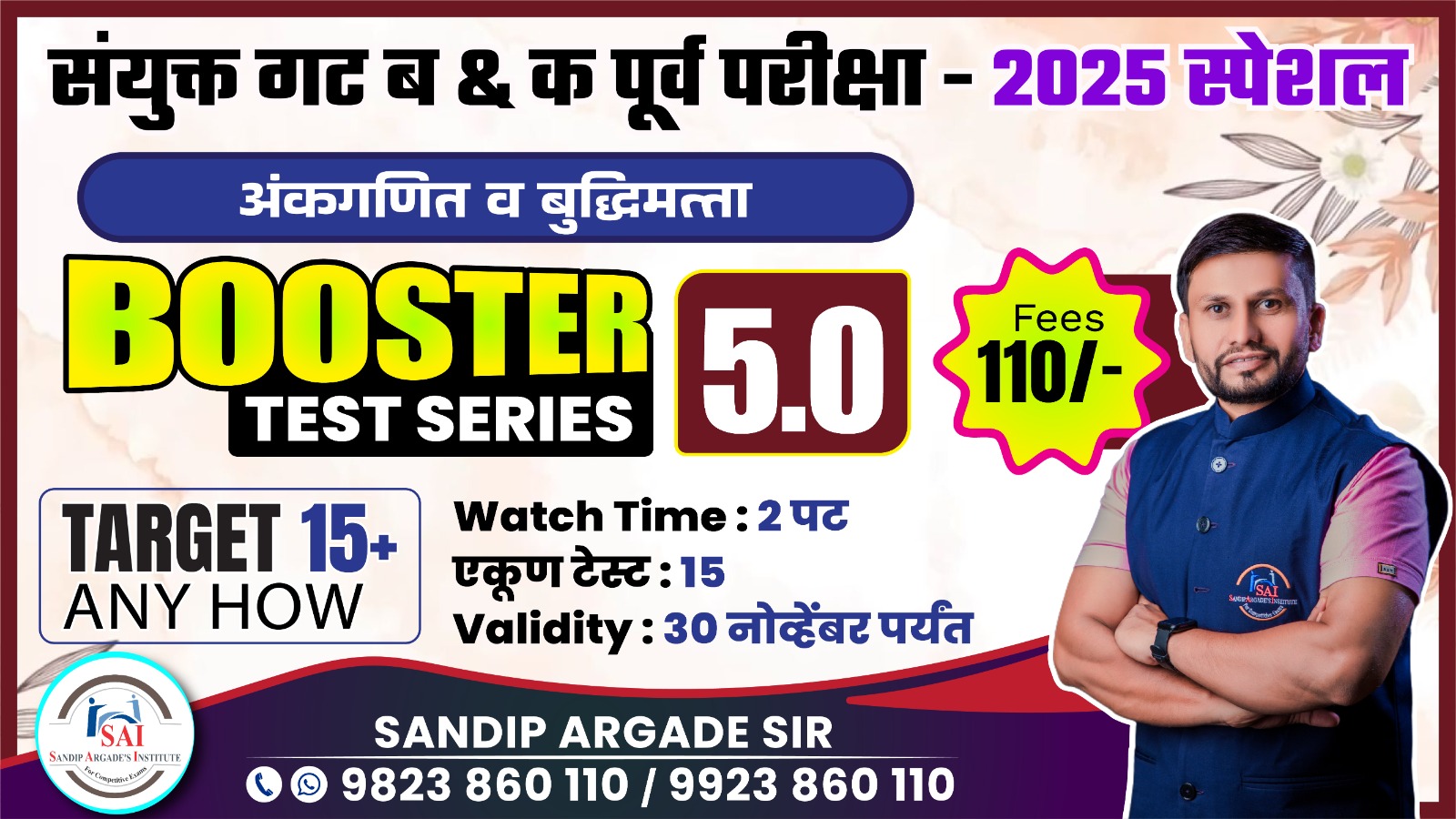 Booster Test Series 5.0 - Combine Gr. B & C 2025