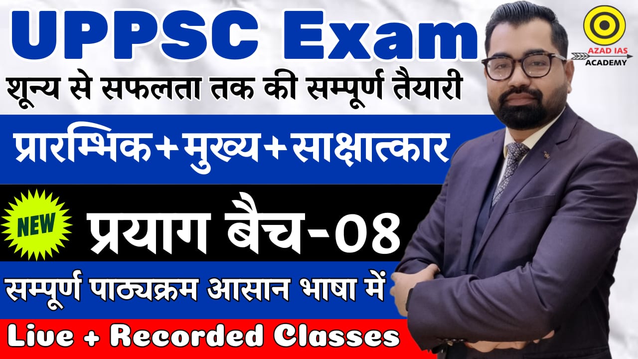 UPPSC 2026 | प्रयाग Batch-08 | Complete Foundation Batch | (Prelims + Mains+ Interview)  | AA111