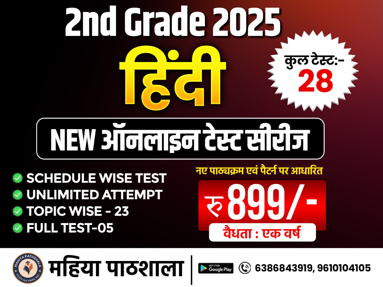 2nd Grade - Test Series (हिंदी) 2025-899 (Course Code : 10001)