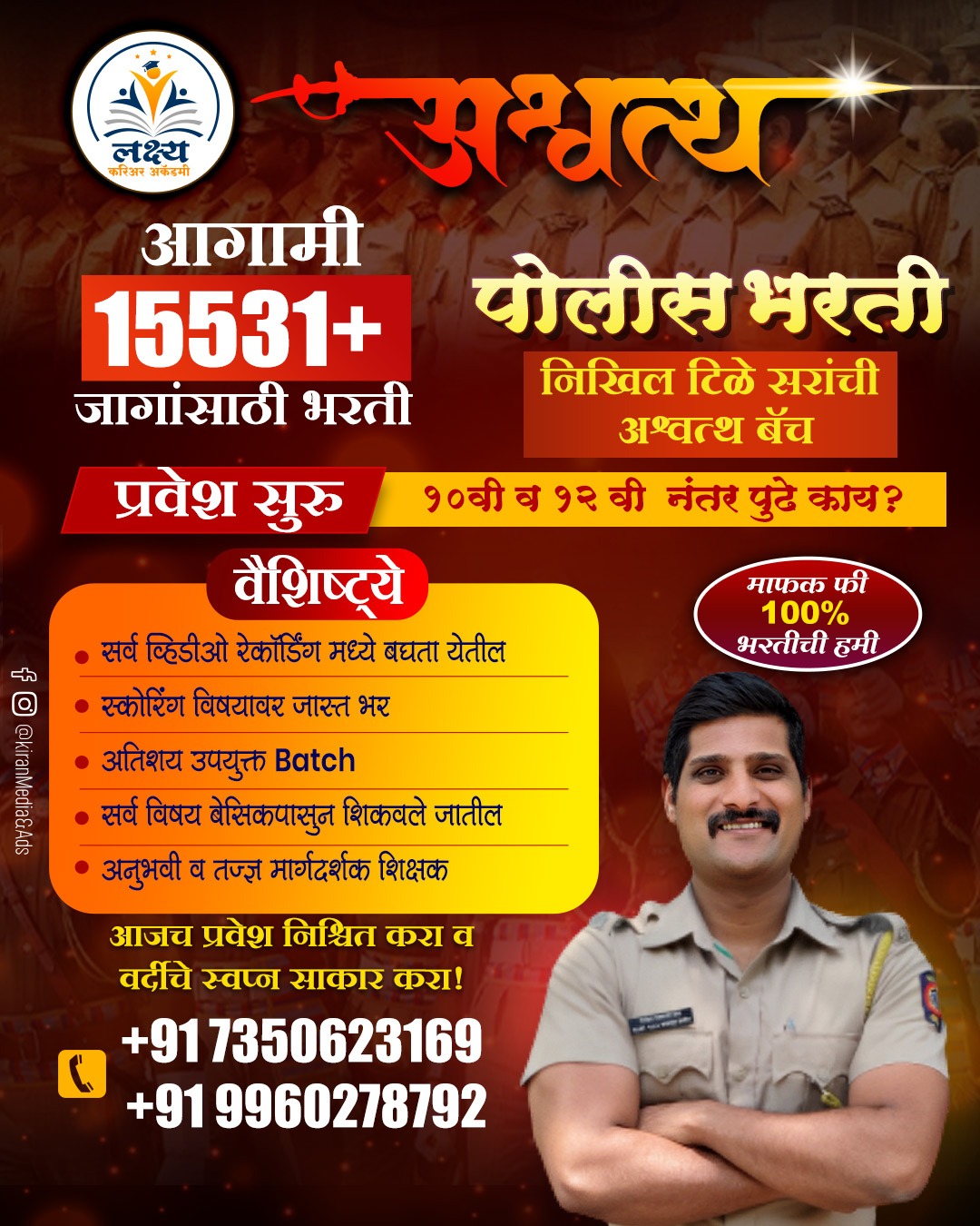 अश्वत्थ बॅच 