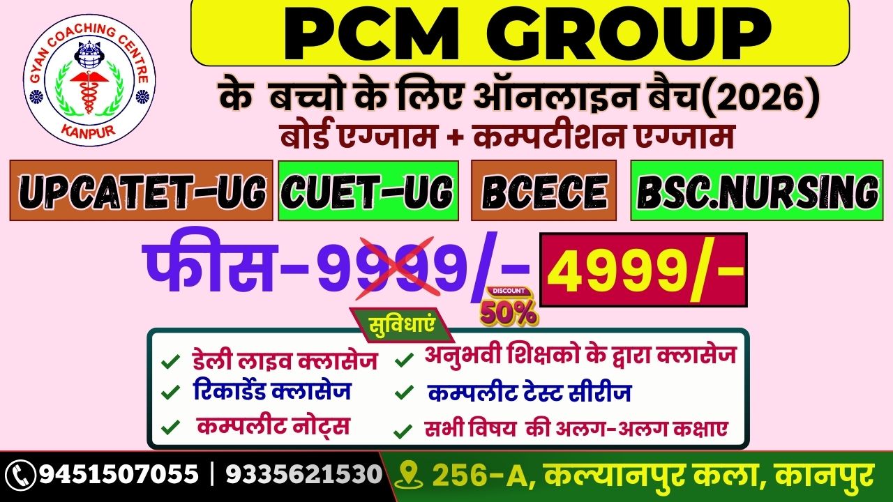 PCM GROUP STUDENTS BATCH (2026)