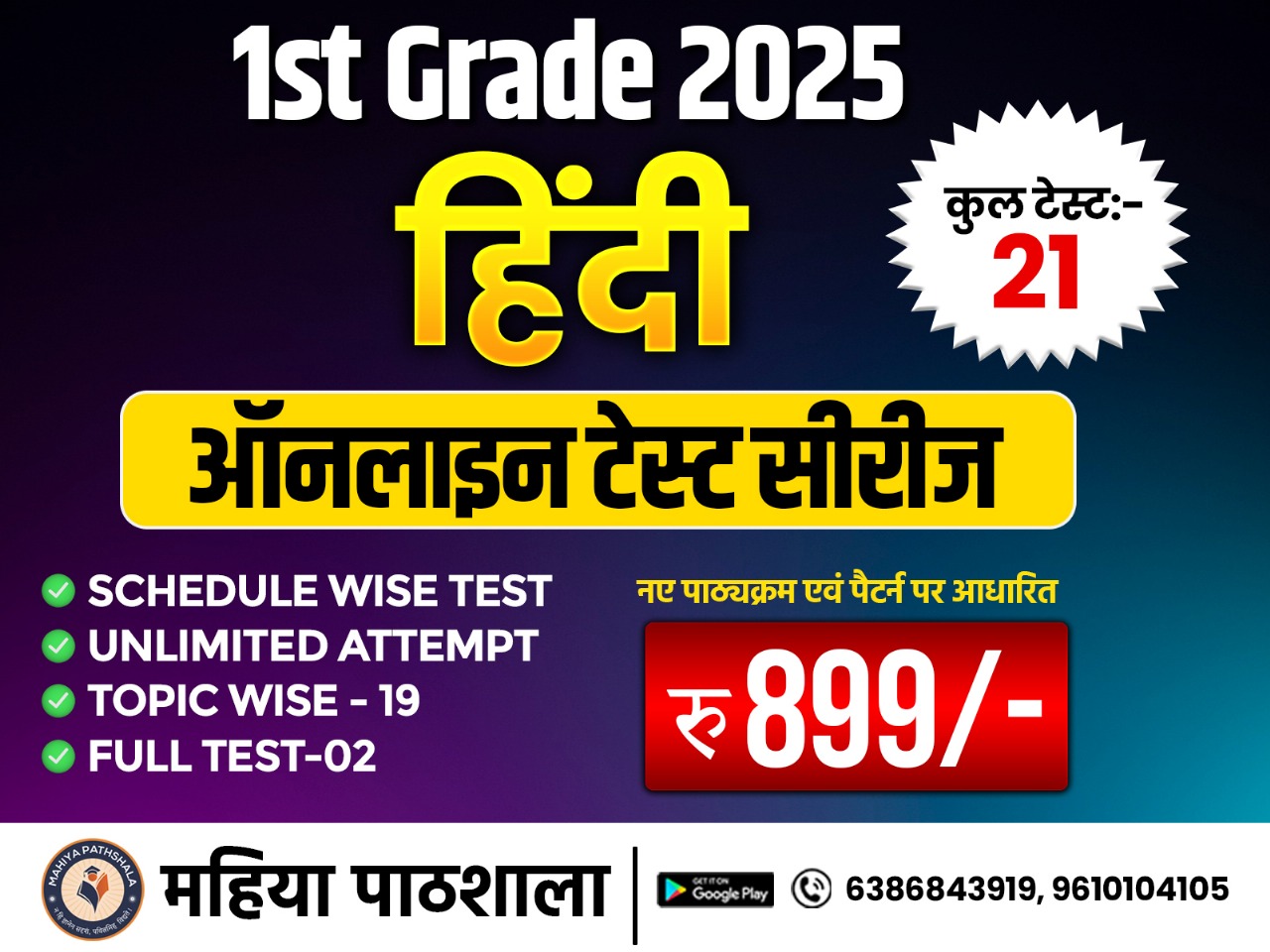 1st Grade - Test Series (हिंदी) 2025