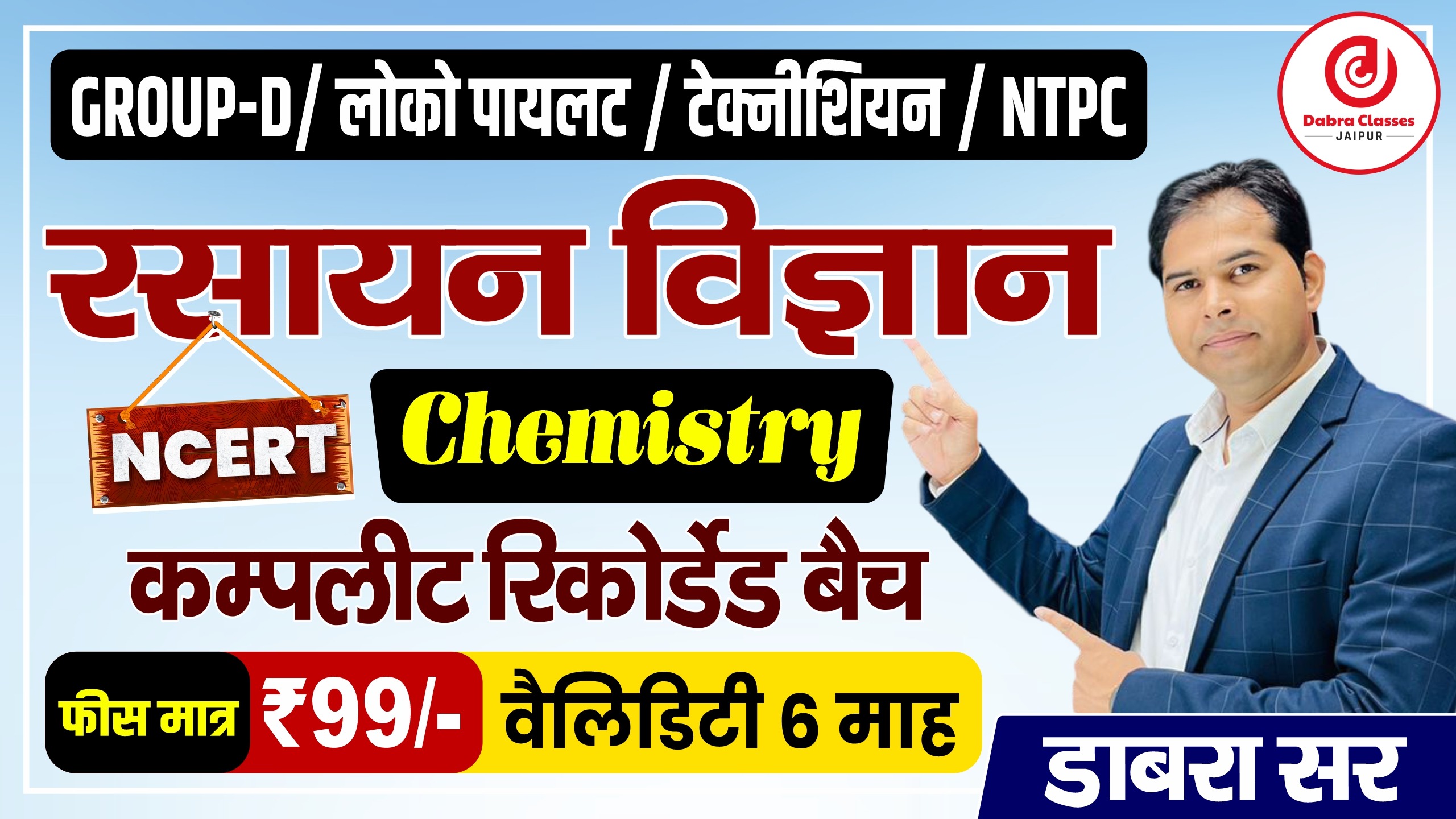 NCERT  रसायन विज्ञान ( Chemistry)  Recorded -2025 GROUP-D /ALP/ TECH /JE/ RPF