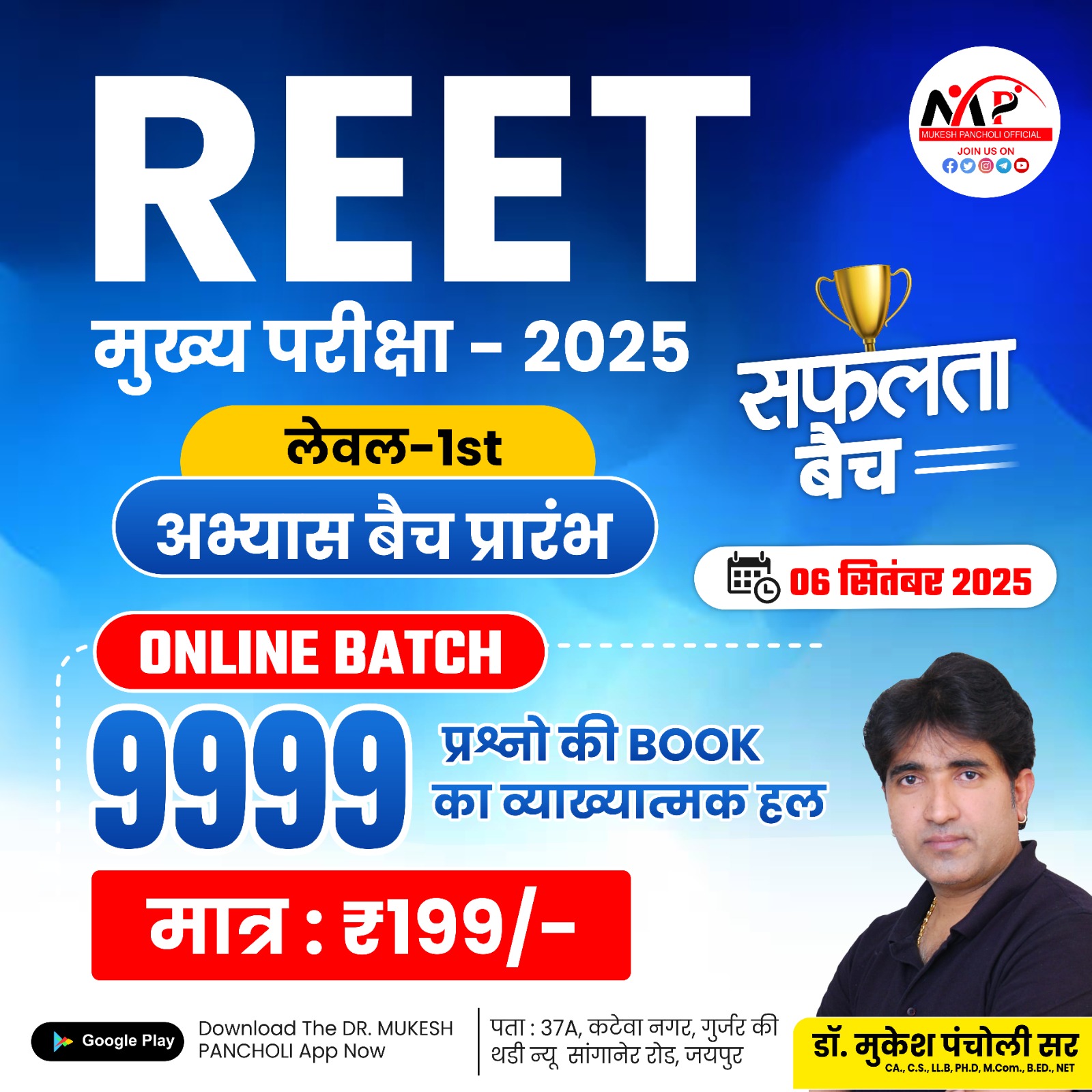 REET Mains Level 1st Practice Batch 2025 (Online)