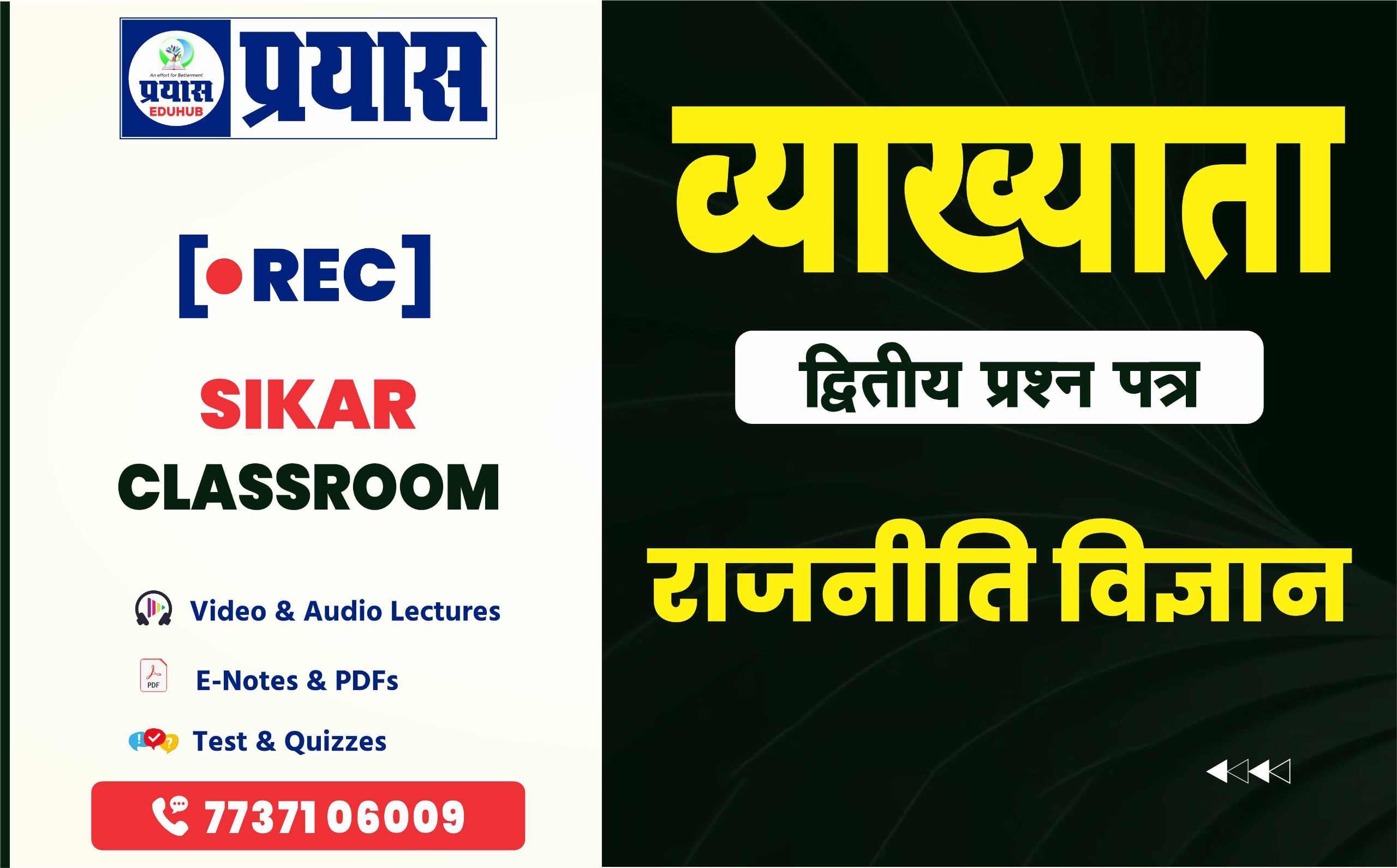 1st Grade 2nd Paper Political Science Recorded Sikar Classroom  ( 29.07.2025) RM01