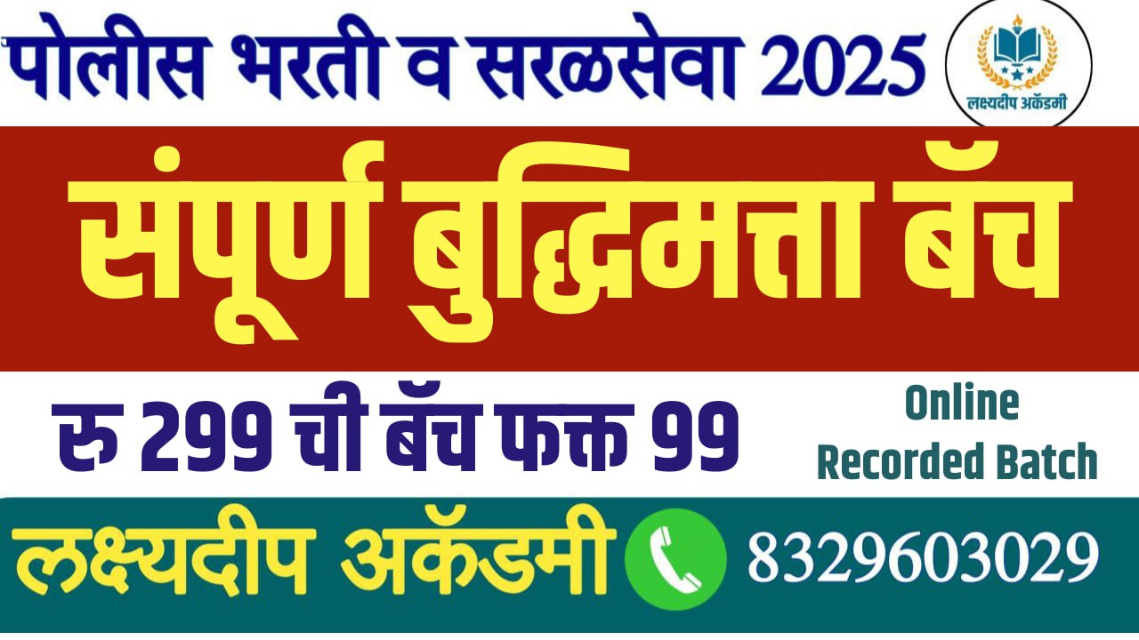  संपूर्ण बुद्धिमत्ता बॅच