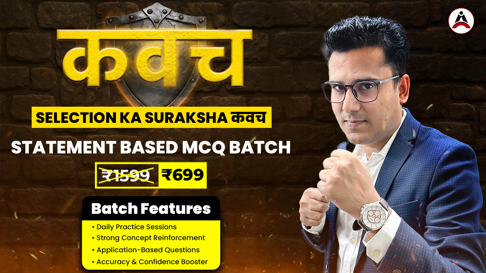 कवच – Selection Ka Suraksha | Statement Based MCQ Batch