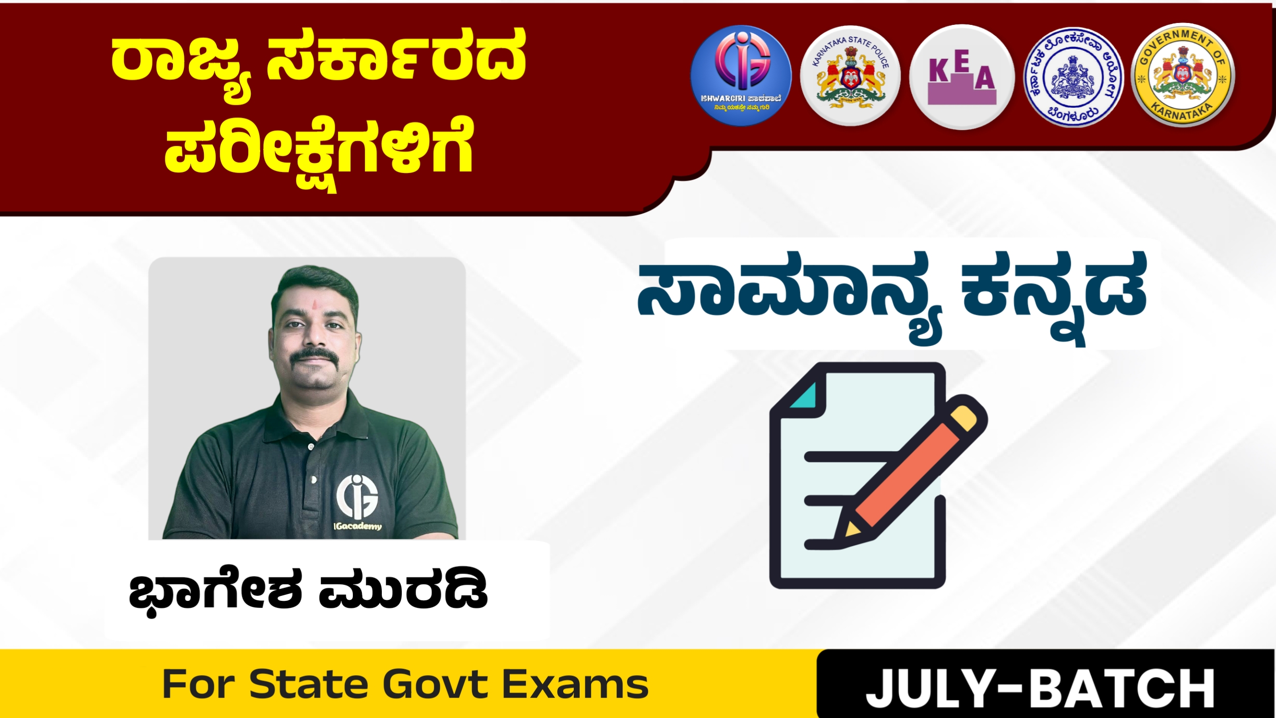 ಕನ್ನಡ - July Batch : By Bhagesh Muradi
