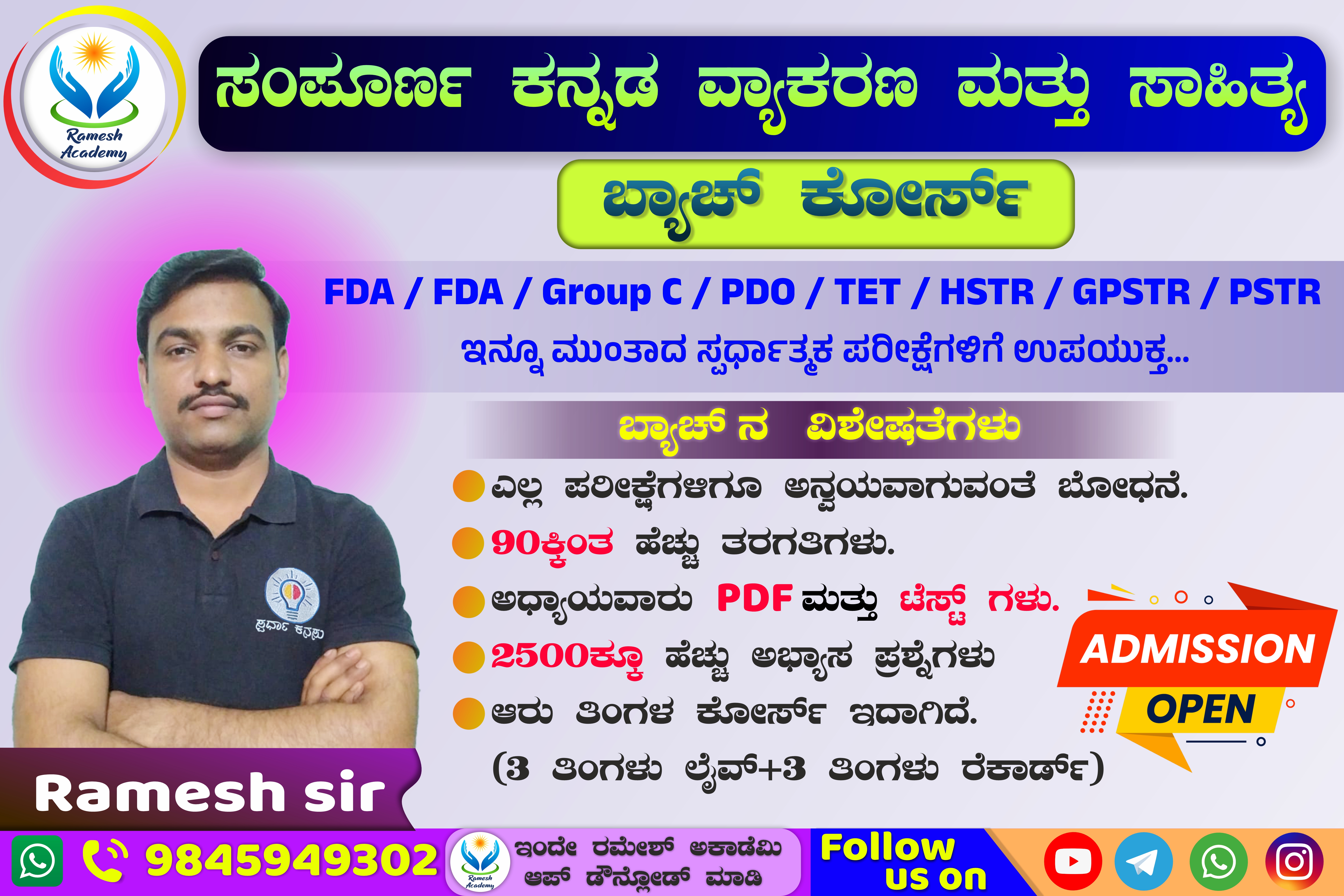 📚ಸಂಪೂರ್ಣ ಕನ್ನಡ ವ್ಯಾಕರಣ ಮತ್ತು ಸಾಹಿತ್ಯ ಬ್ಯಾಚ್ ಕೋರ್ಸ್✨