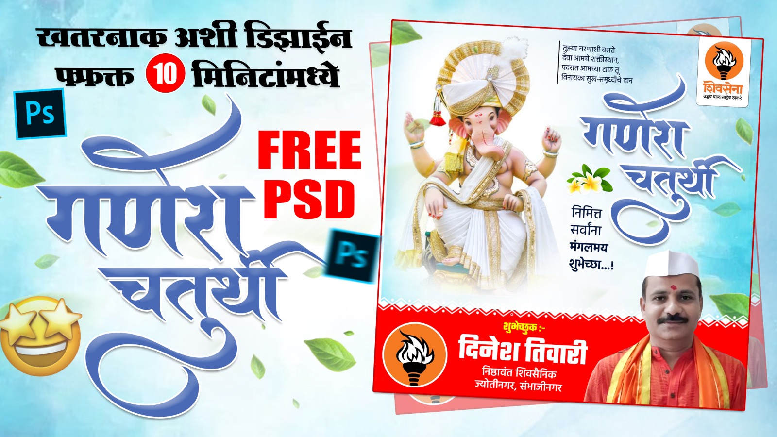Ganesh Utsav Banner Editing | Banner Editing Tutorial |