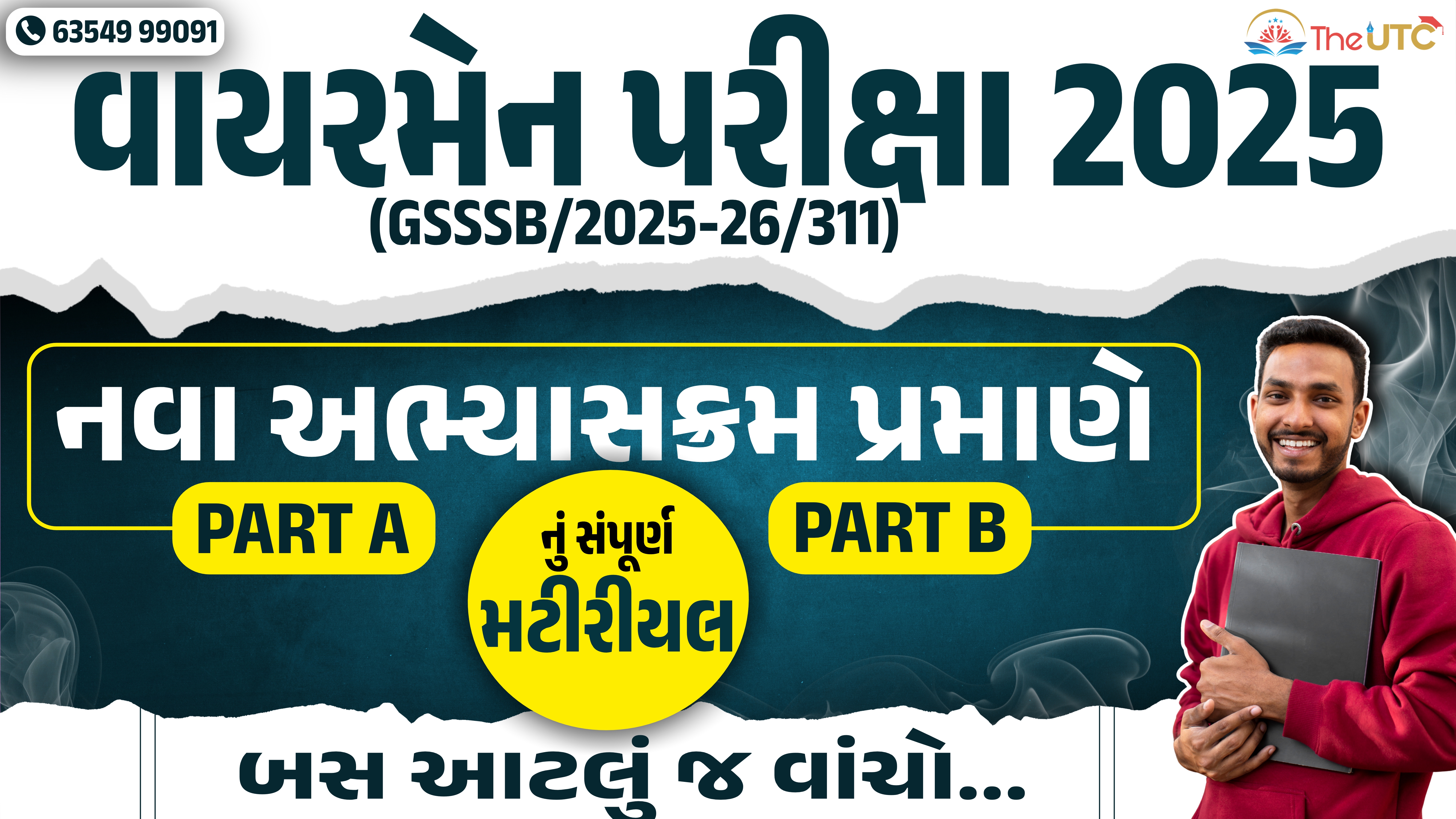 GSSSB વાયરમેન પરીક્ષા 2025_Lecture's PDF Materials( Part A & Part B )