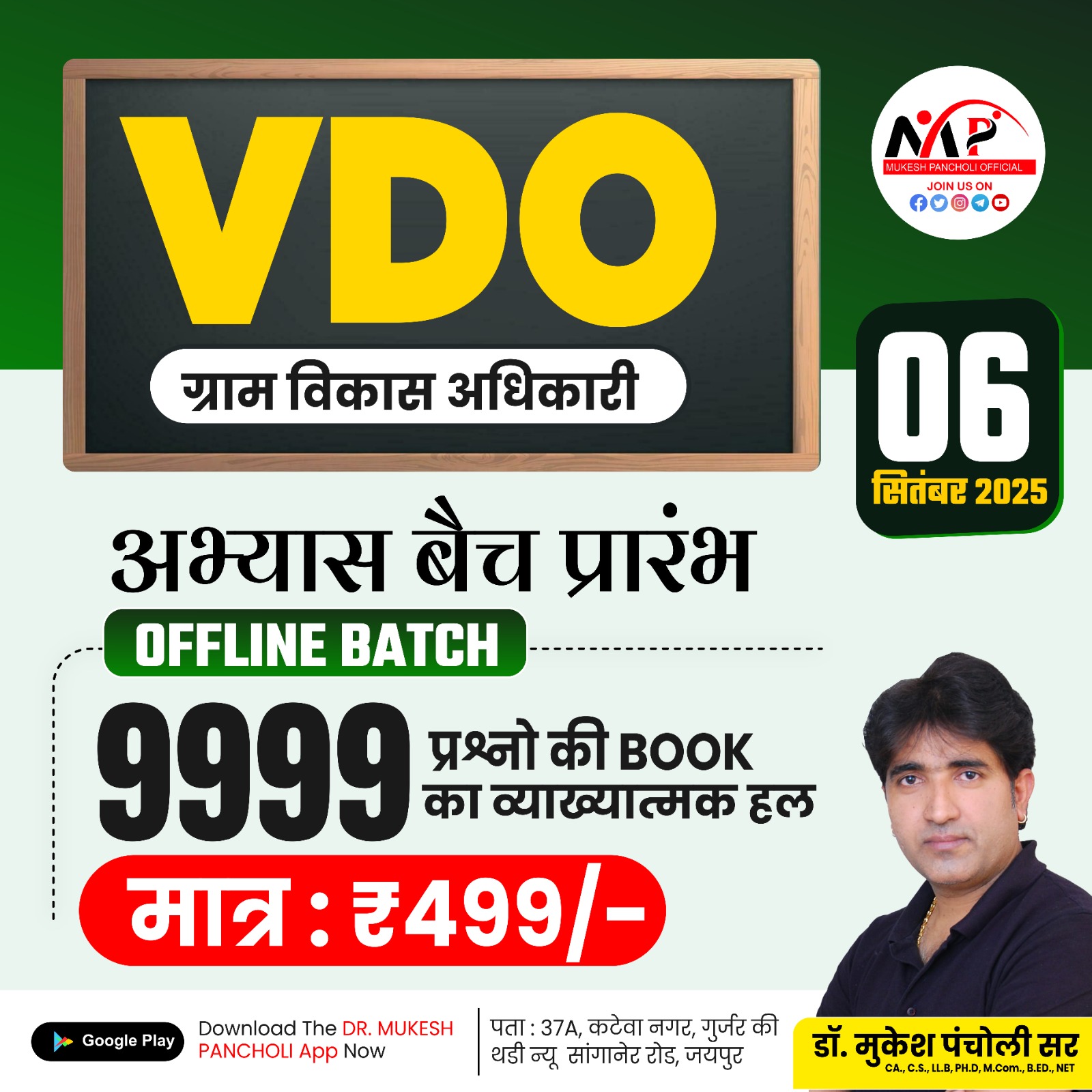 Village Development Officer (VDO) Practice Batch 2025 (Offline)