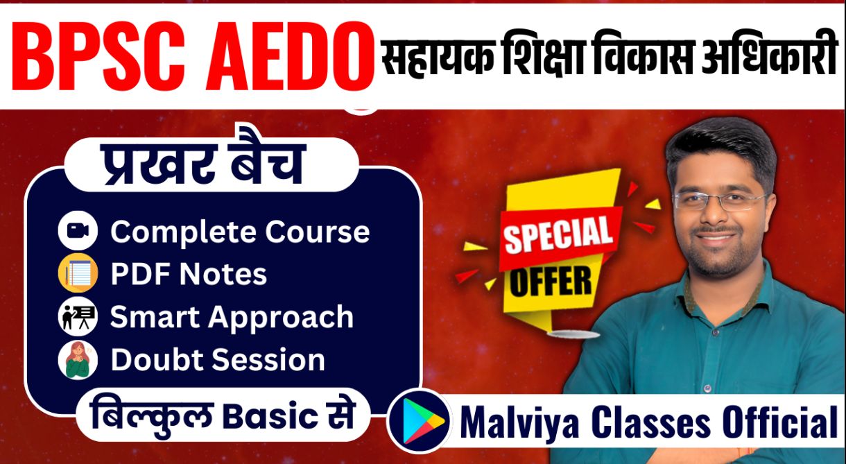 BPSC AEDO प्रखर बैच 2025