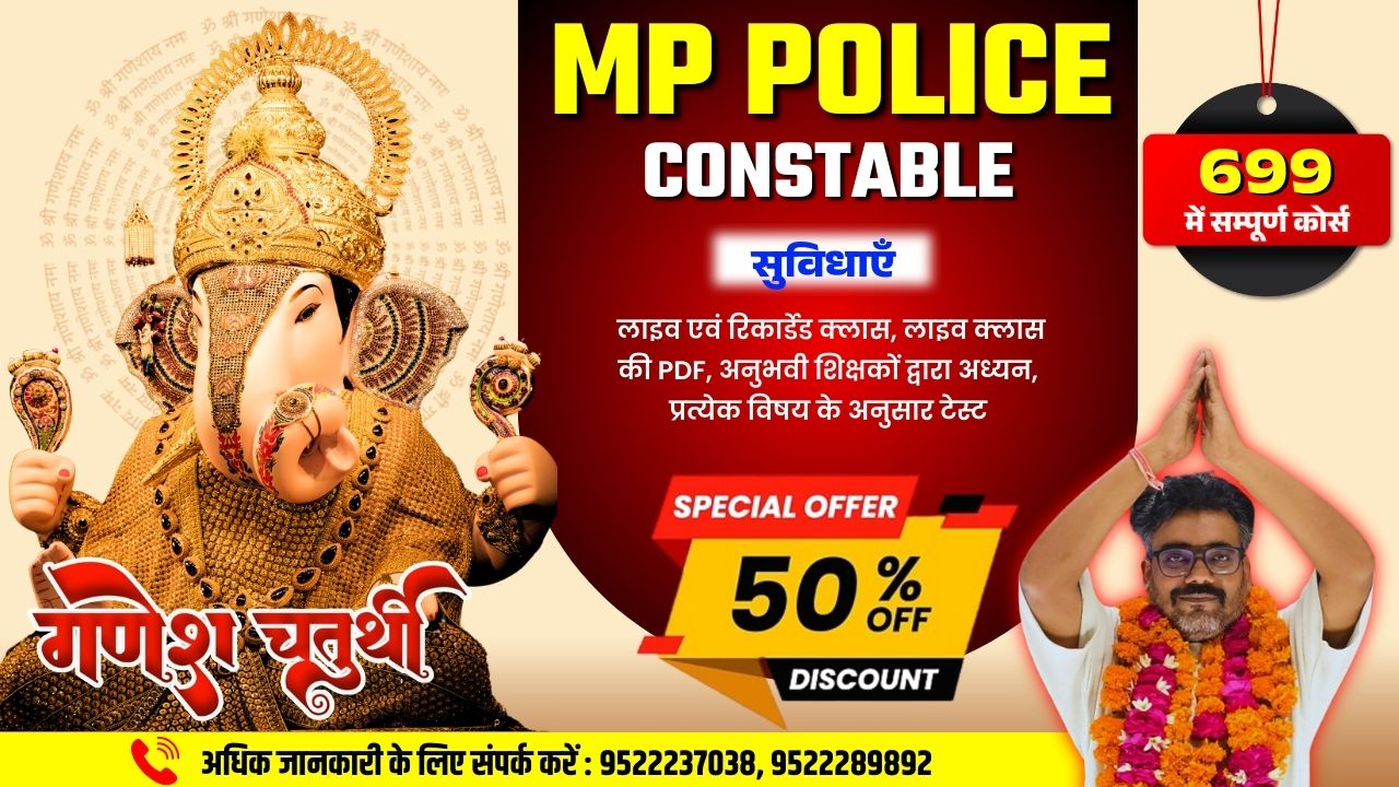 MP Police Constable Complete Online Course