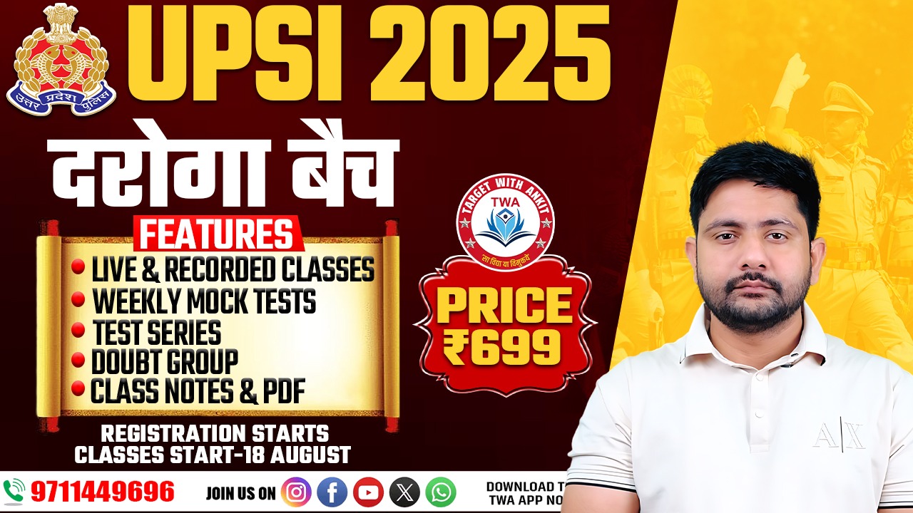 UP SI 2025 दरोगा बैच 