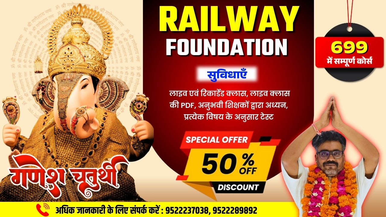 Railway Foundation(RPF, NTPC, GROUP-D, ALP-CBT1+2) ONLY-699/-