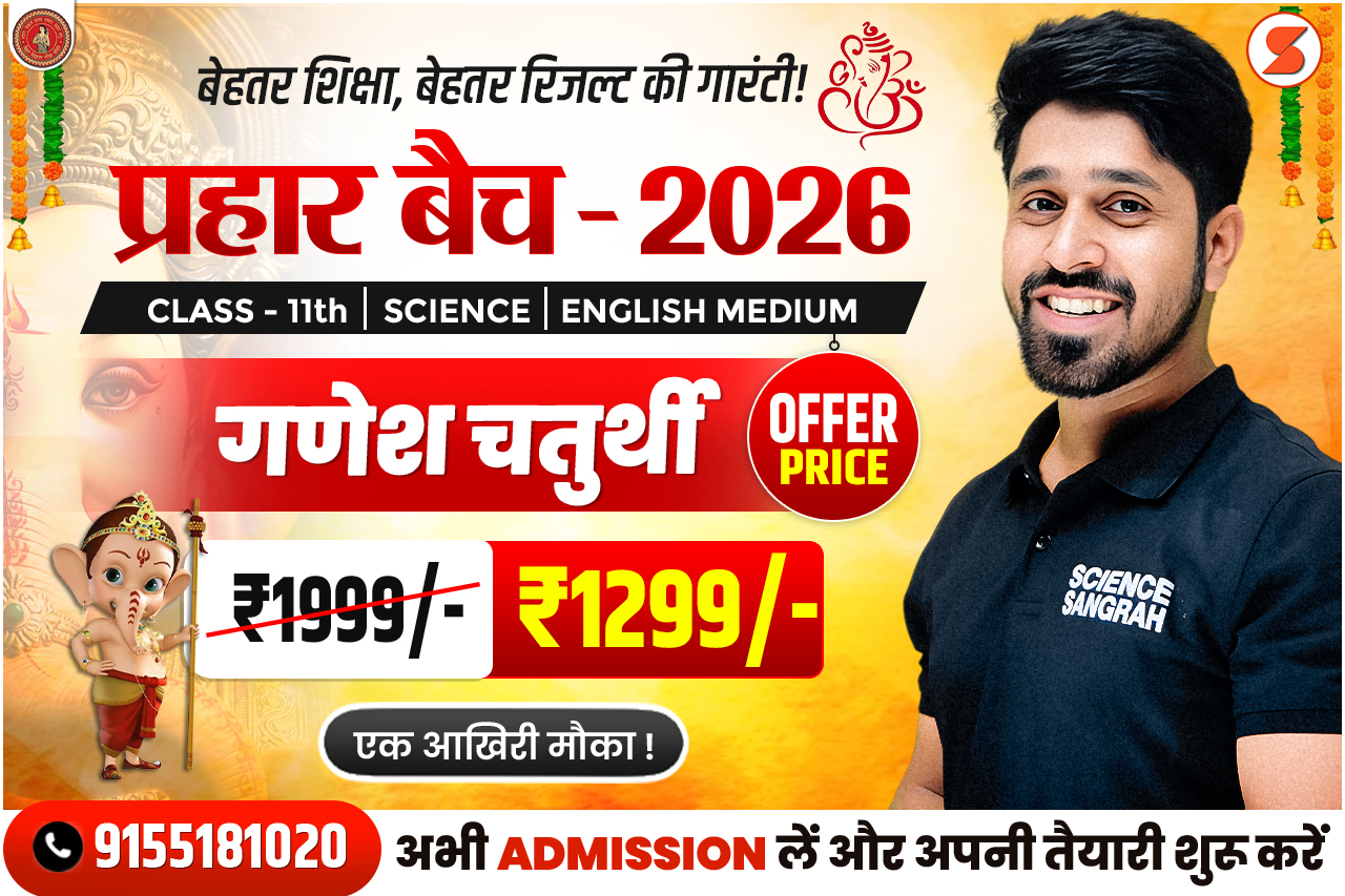 11th Prahar Batch- 2026 (English Medium) 🔥