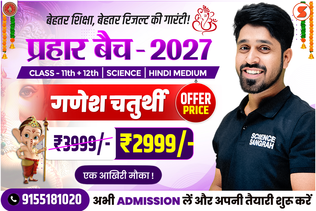 11th + 12th Prahar Batch- 2027 (Hindi Medium)