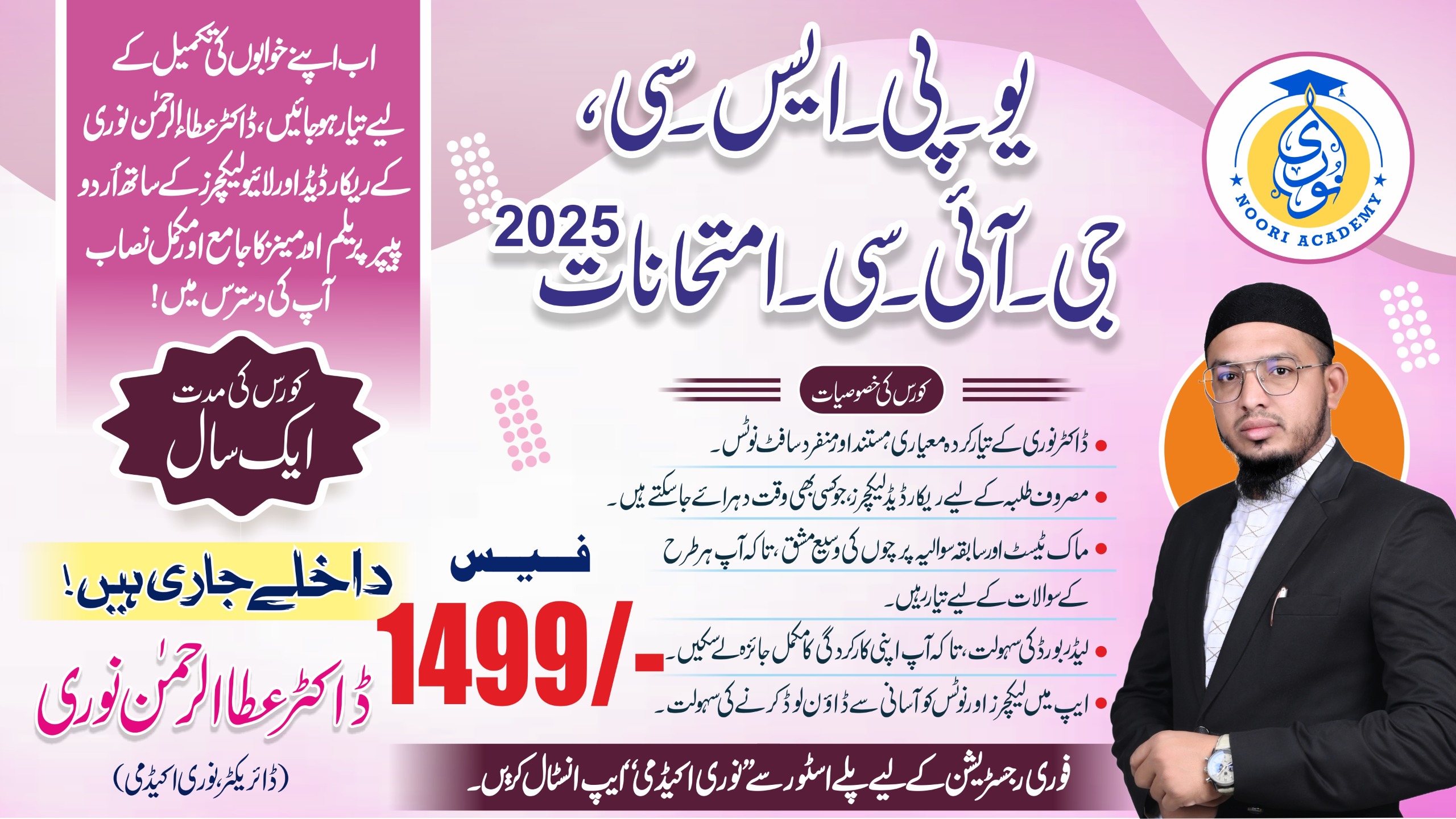 UPPSC G.I.C. Exam Course 2025