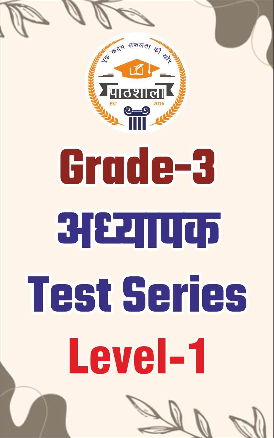 Grade-3 अध्‍यापक Test Series [Level-1]