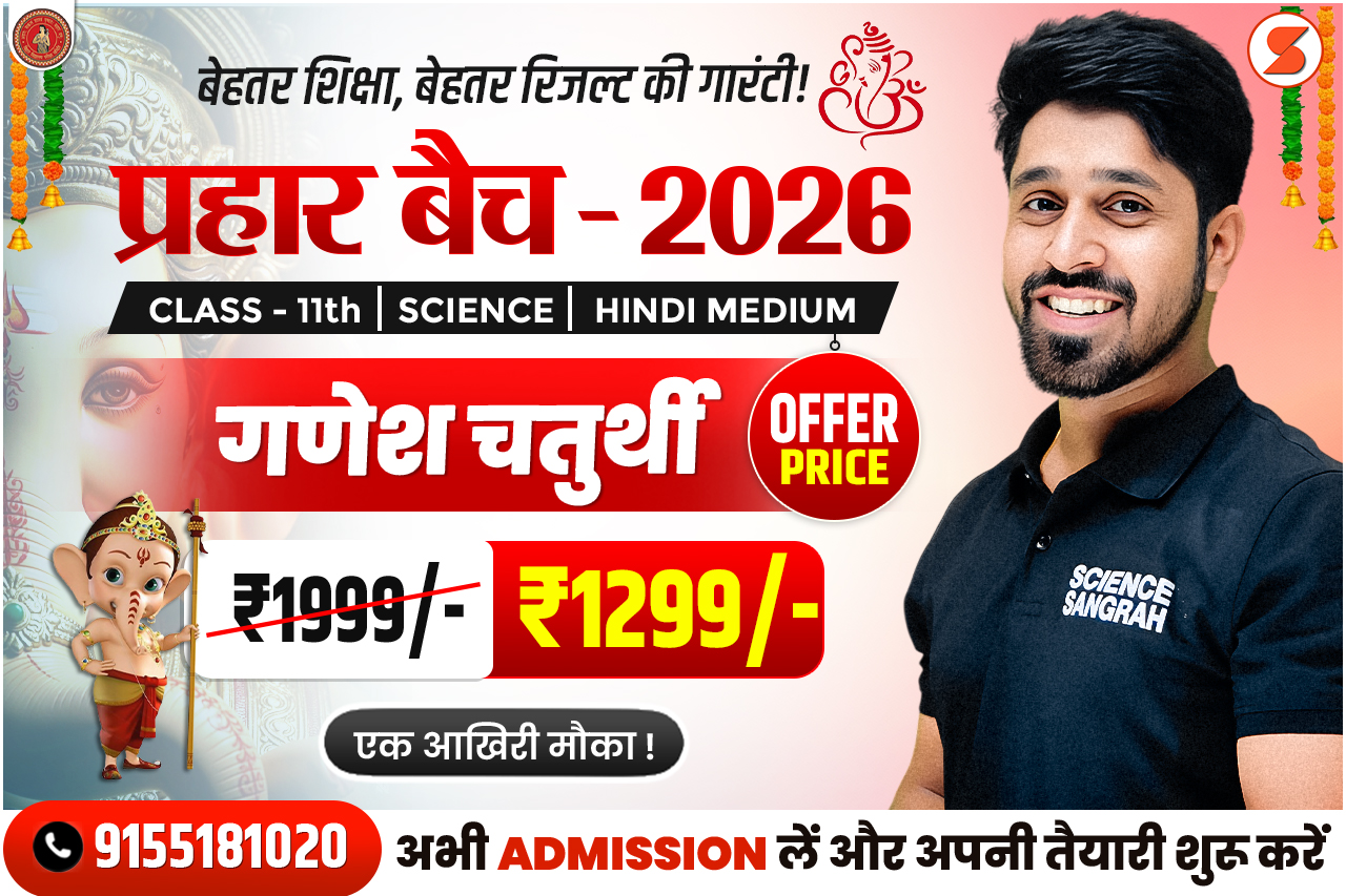 11th Prahar Batch (Hindi Medium)-2026 🔥