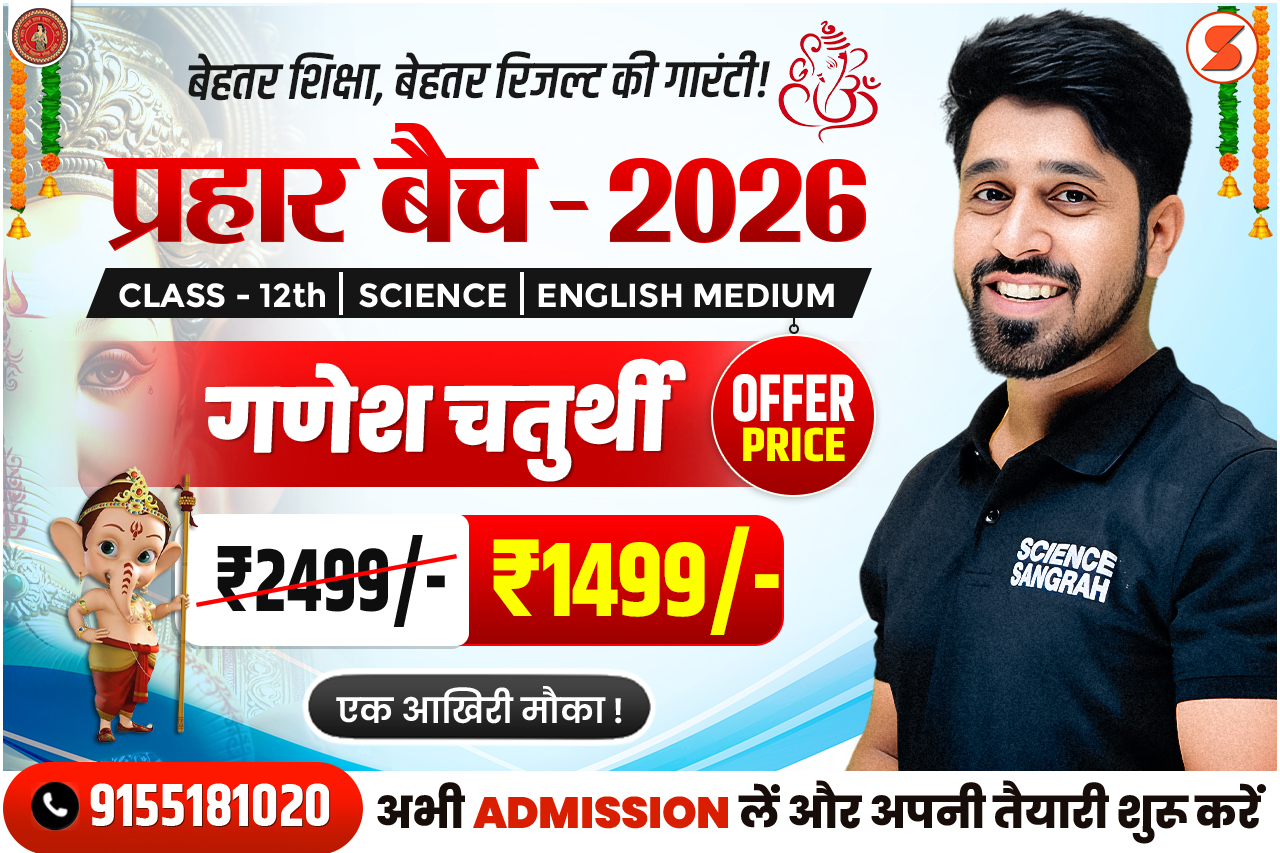 12th Prahar Batch- 2026 (English Medium) टॉपर्स वाला बैच 🟢